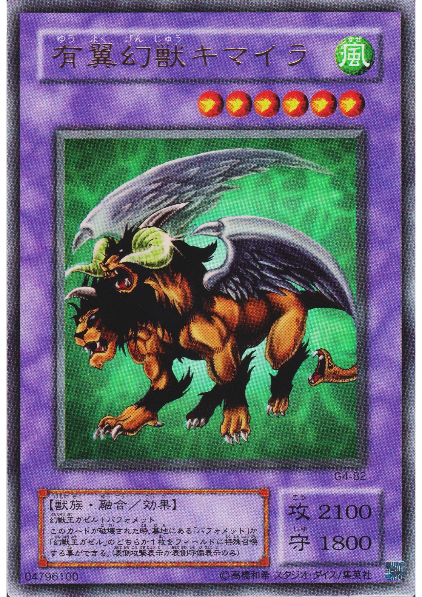 Chimera the Flying Mythical Beast G4-B2 | Yu-Gi-Oh! promo - ChitoroShop