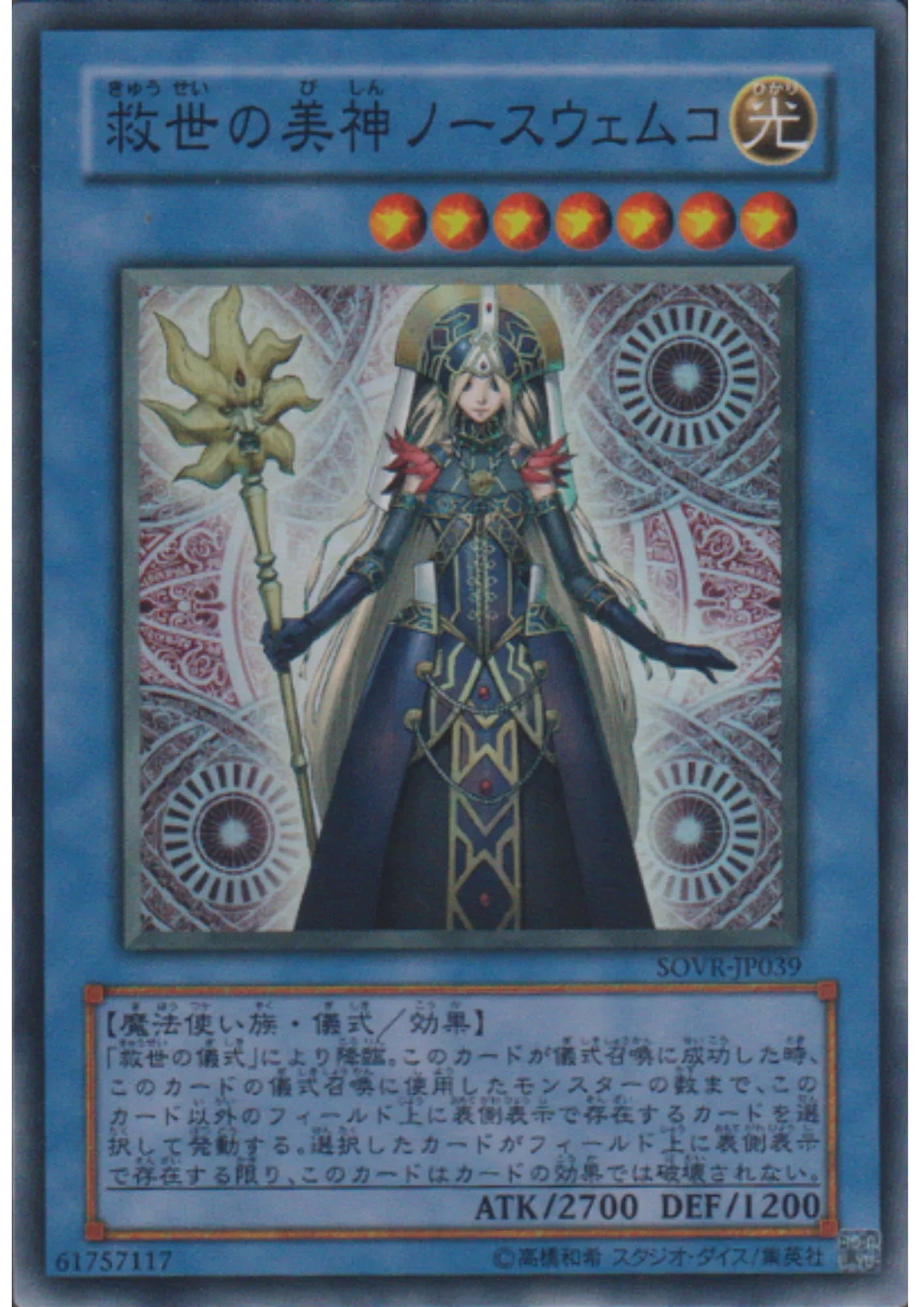 Divine Grace - Northwemko SOVR-JP039 | Stardust Overdrive - ChitoroShop