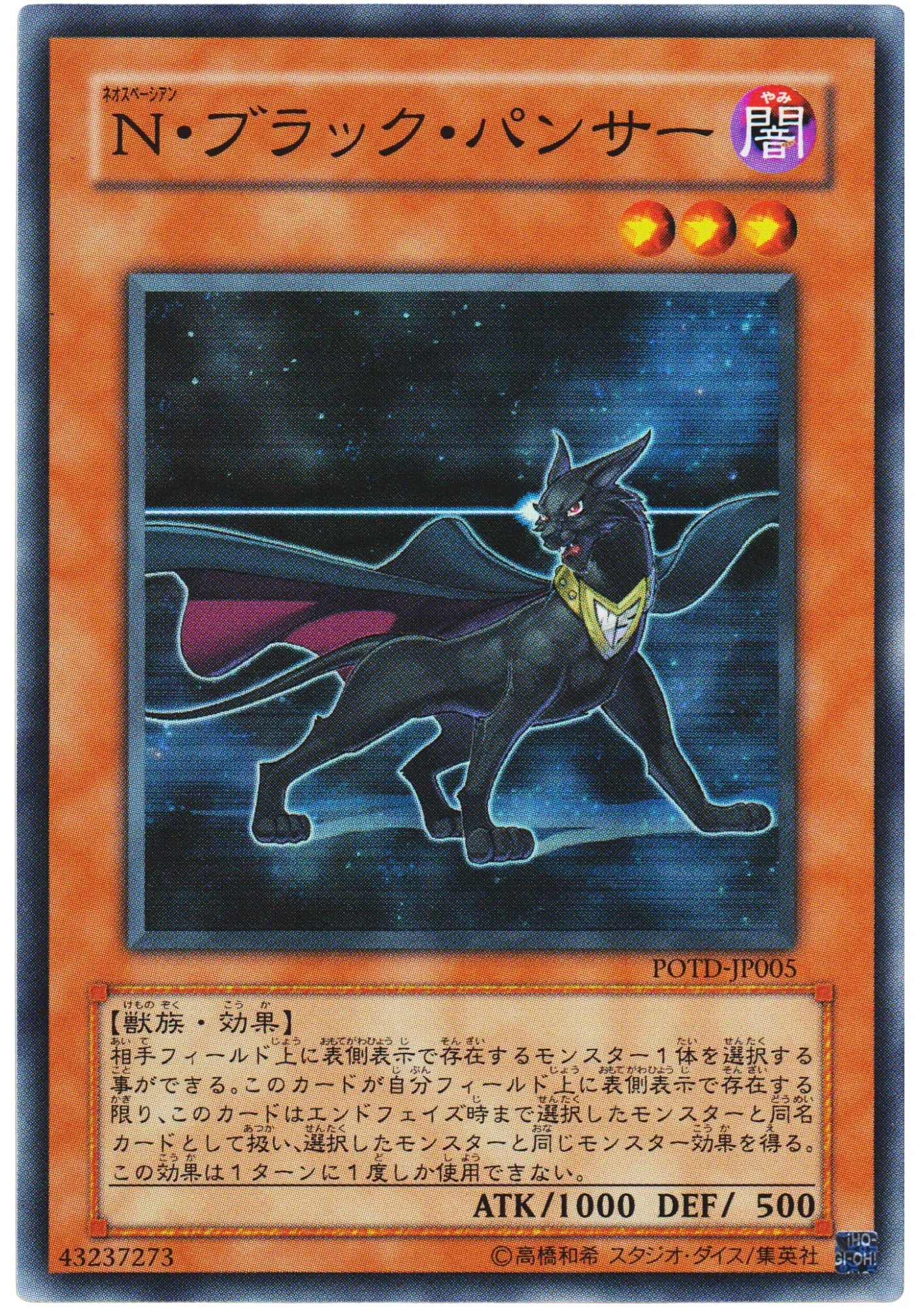 Neo-Spacian Dark Panther POTD-JP005 | Power of the Duelist - ChitoroShop