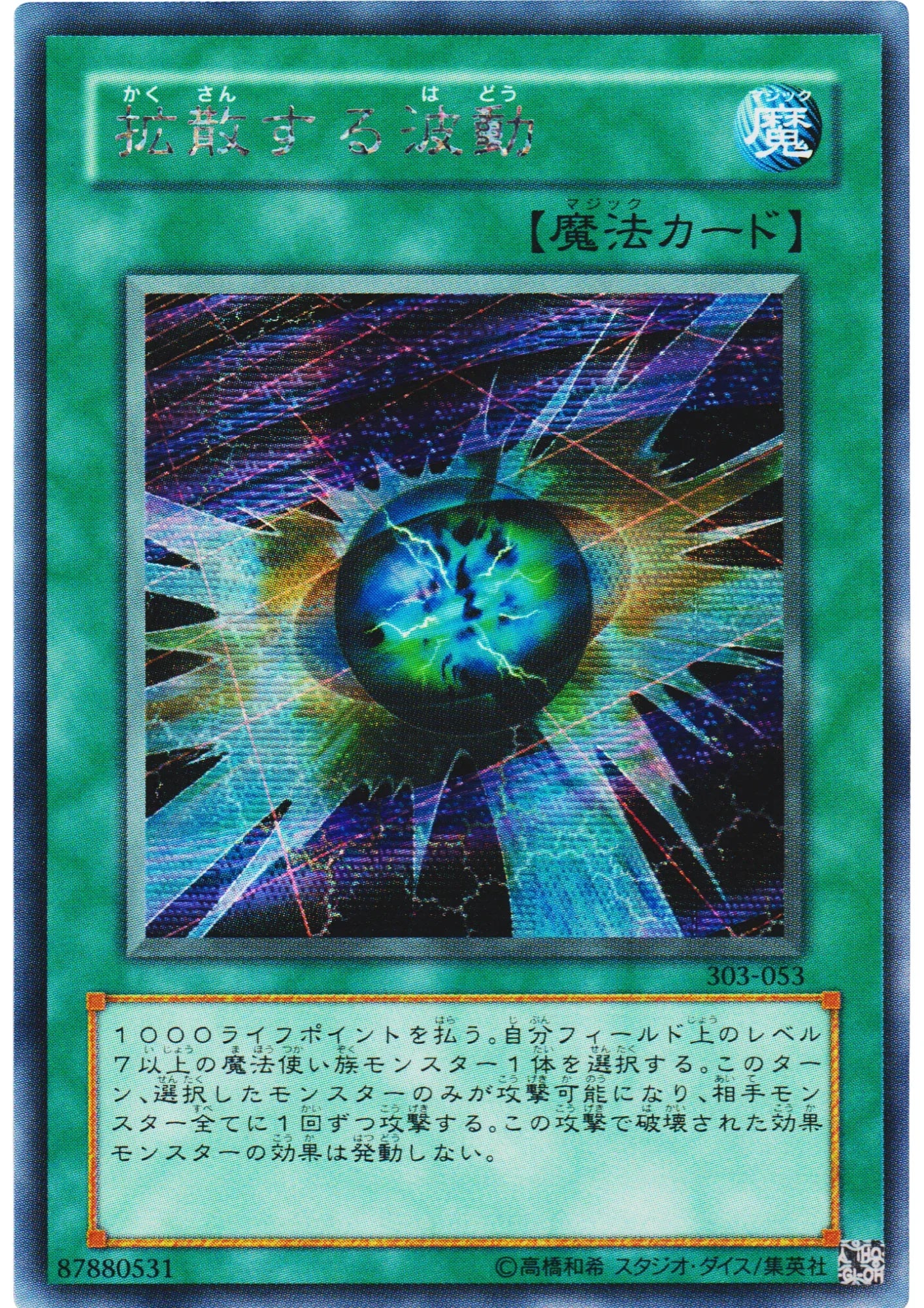 Diffusion Wave-Motion 303-053 | Champion of Black Magic - ChitoroShop