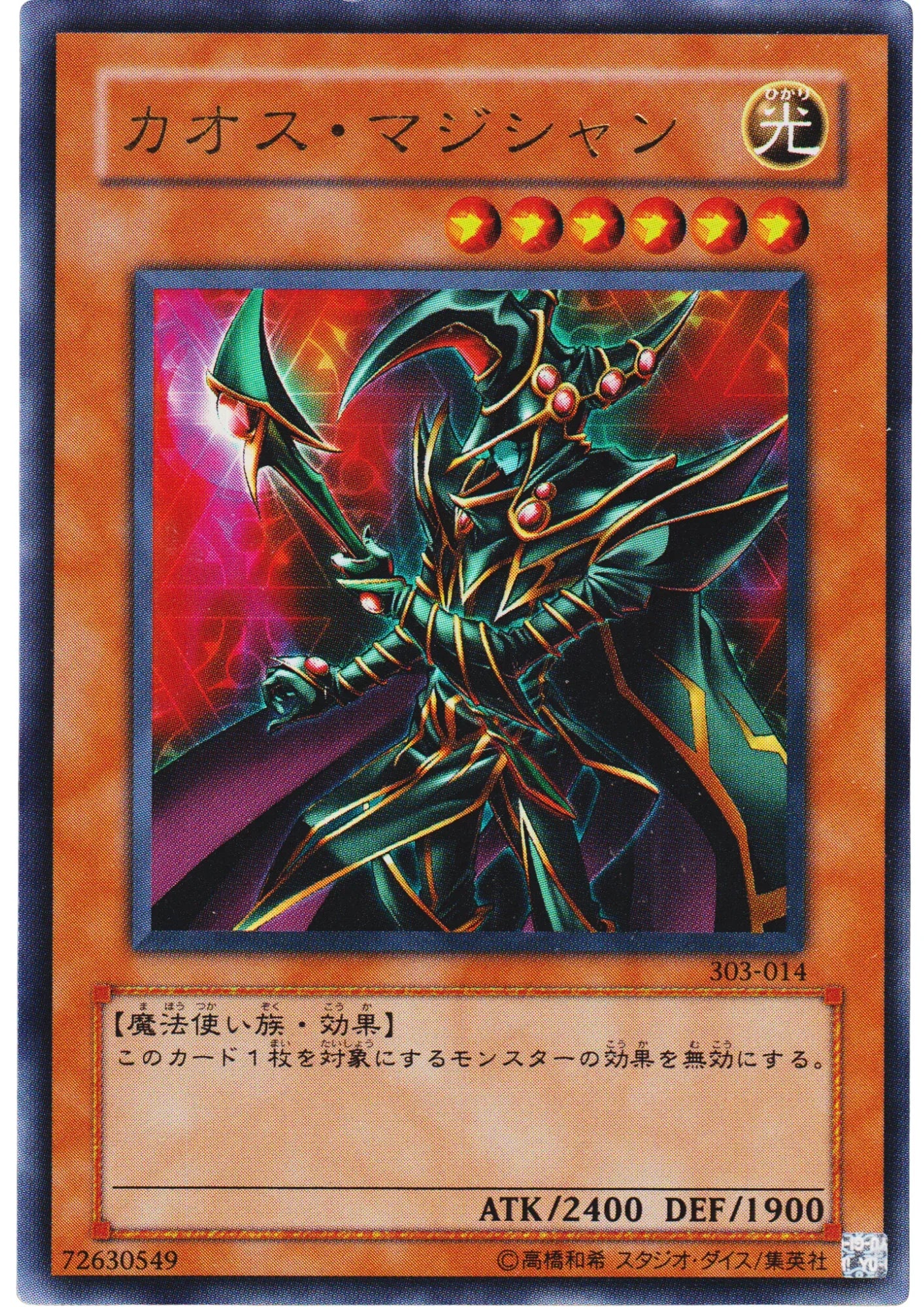 Chaos Command Magician 303-014 | Champion of Black Magic - ChitoroShop