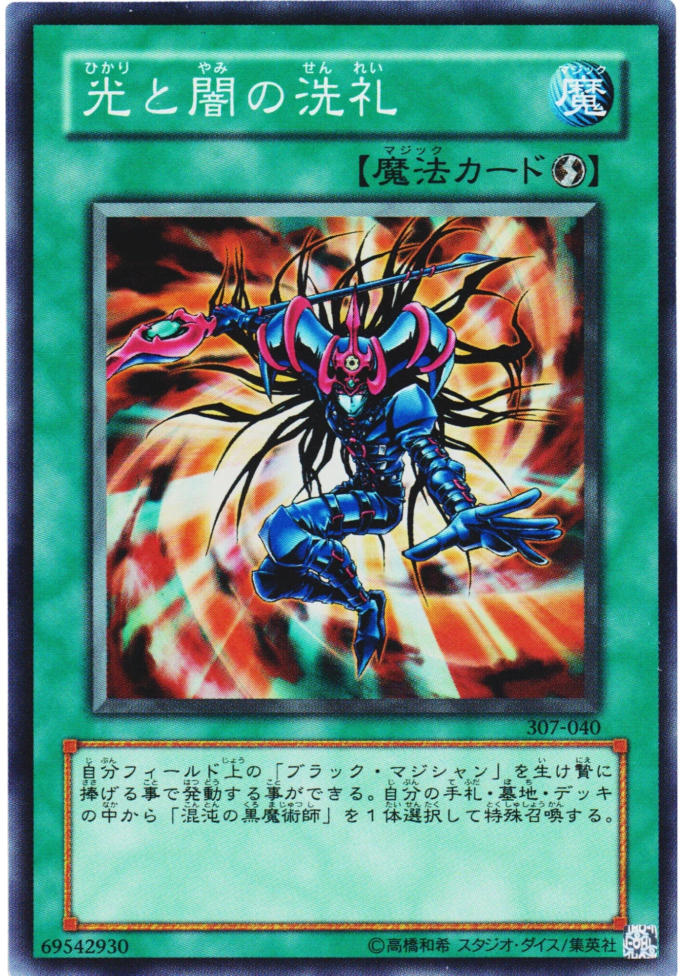 Dedication through Light and Darkness 307-040 | Invader of Darkness - ChitoroShop