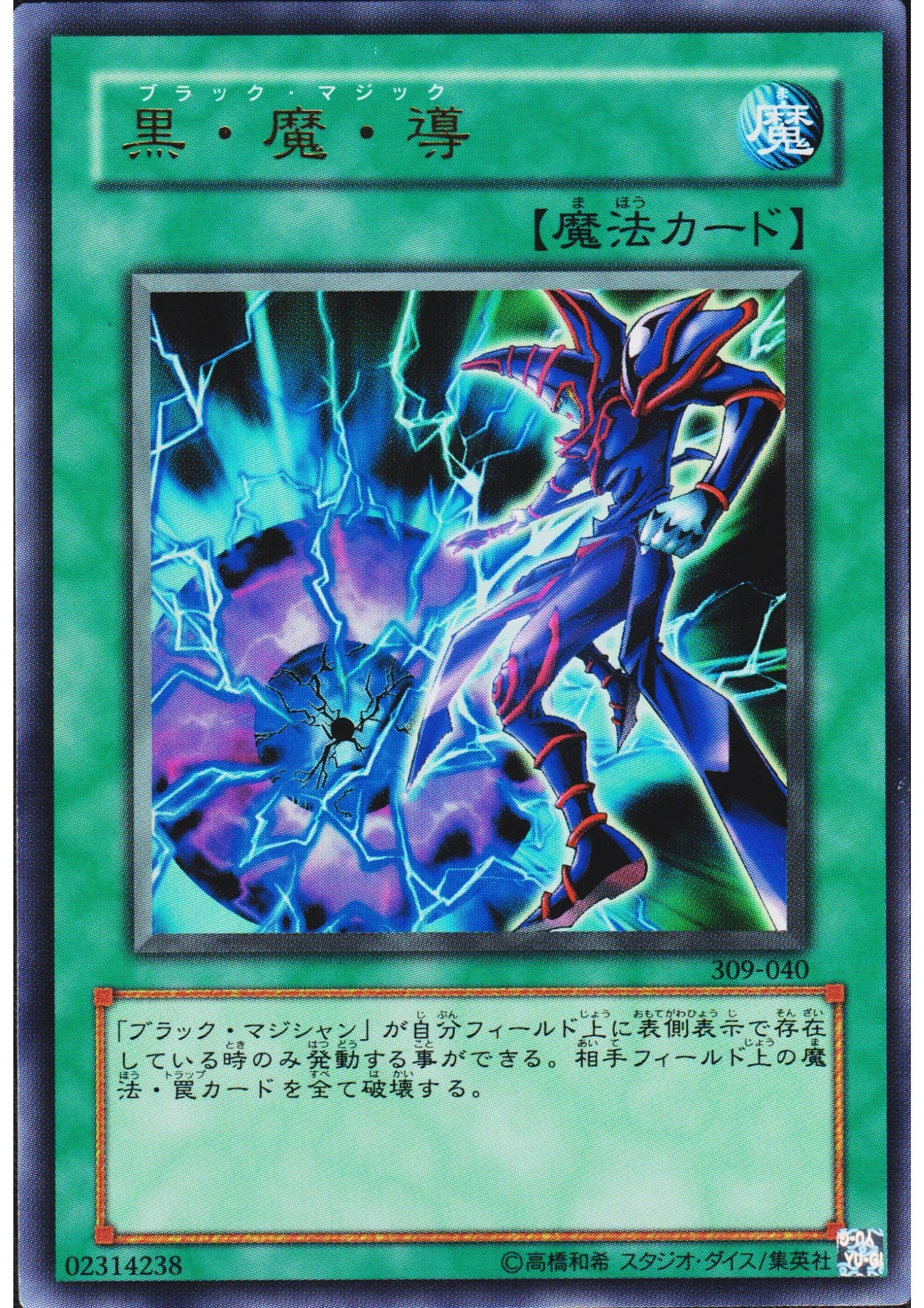 Dark Magic Attack 309-040 | Pharaoh's Inheritance - ChitoroShop