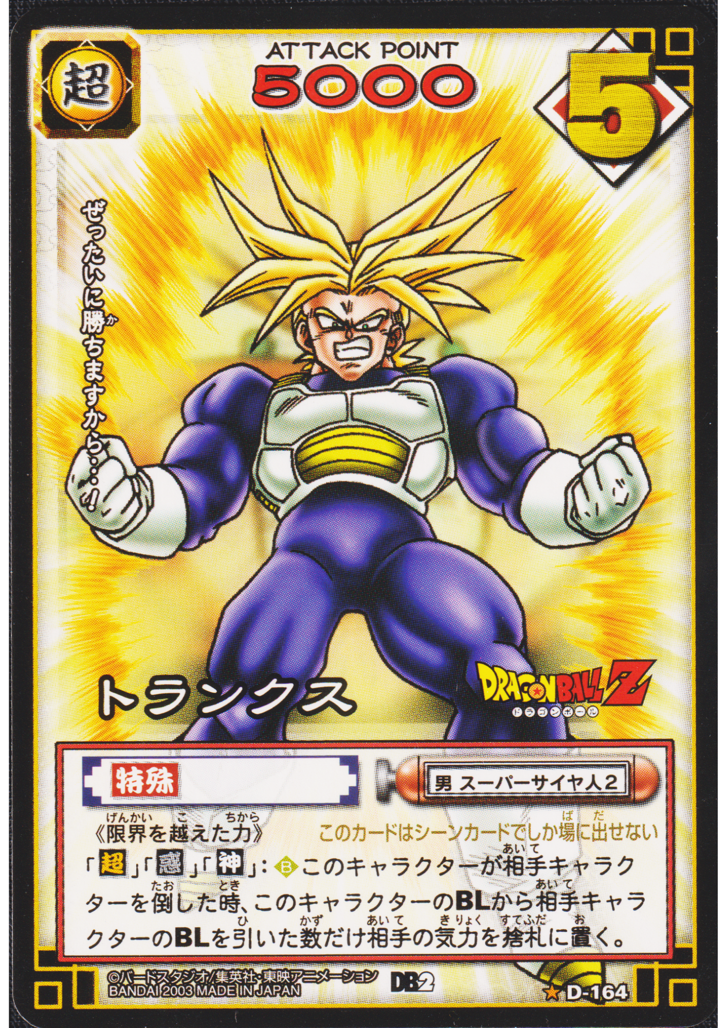 Trunks D-164 | Dragon Ball Card Game
