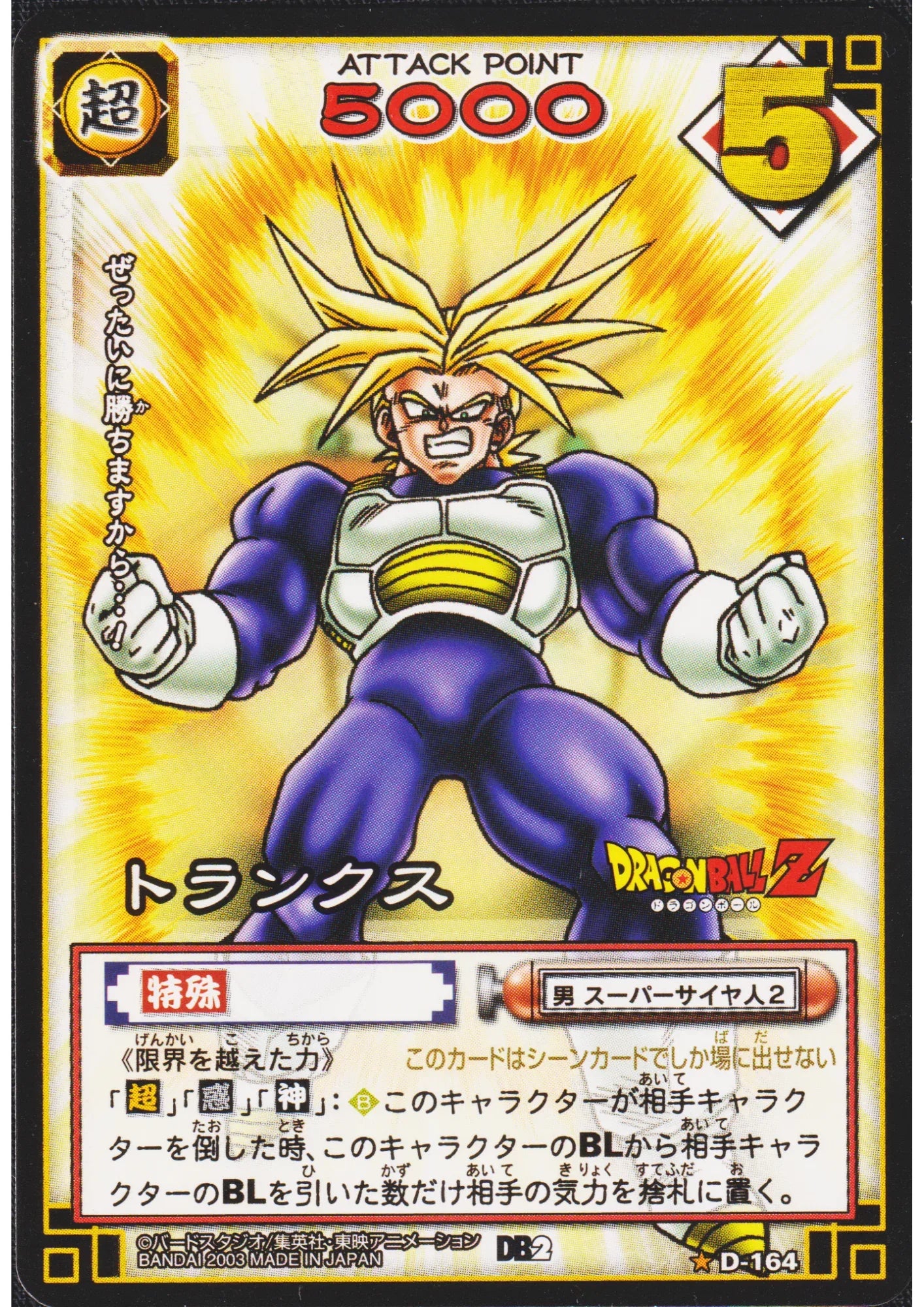 Trunks D-164 | Dragon Ball Card Game - ChitoroShop