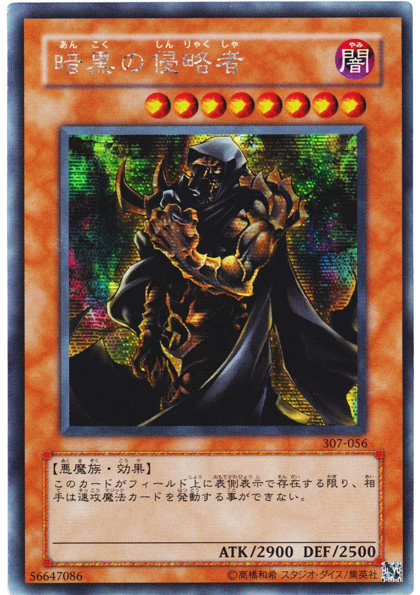 Invader of Darkness 307-056 | Invader of Darkness - ChitoroShop