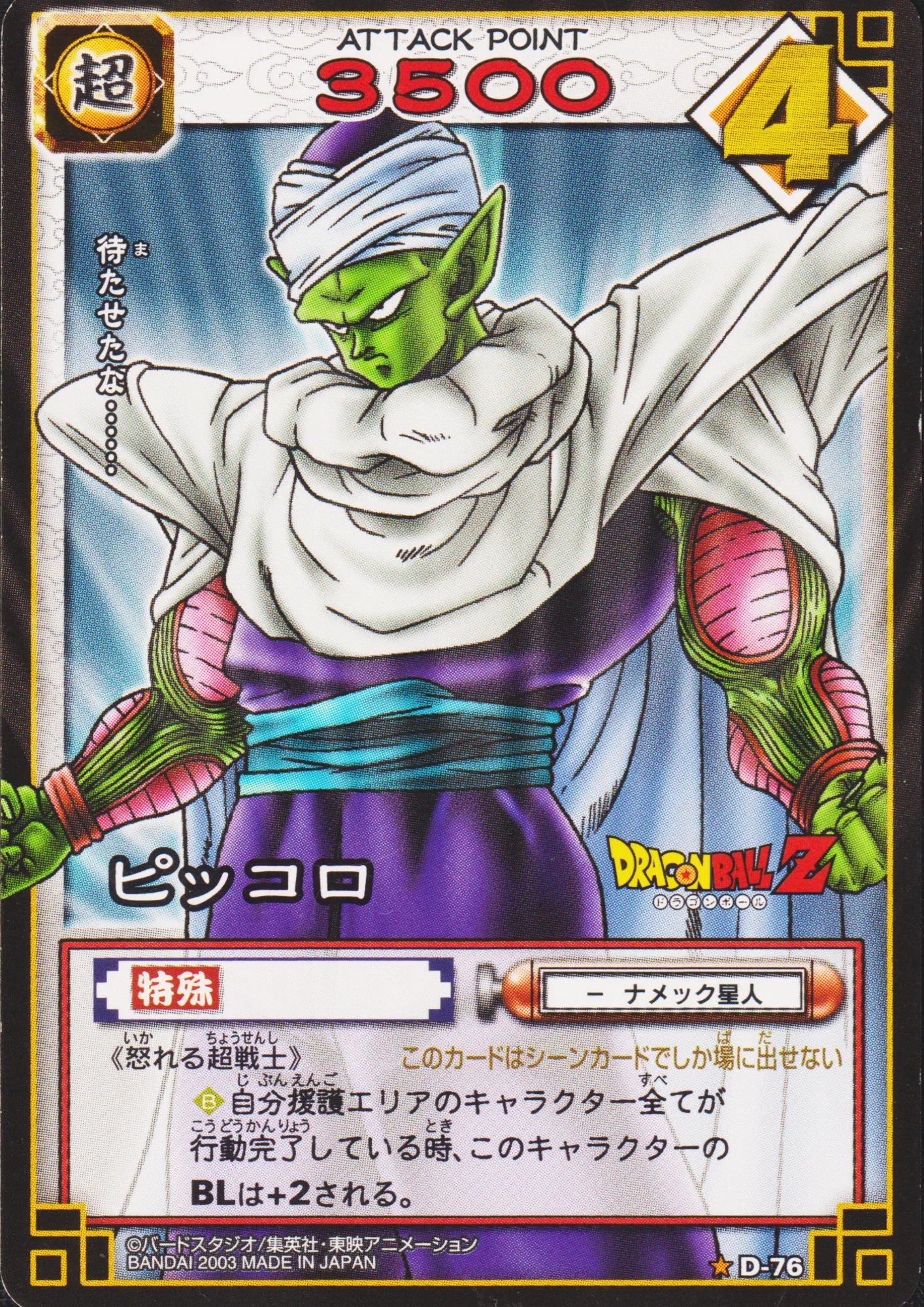 piccoro D- 76 | Dragon Ball Card Game - ChitoroShop