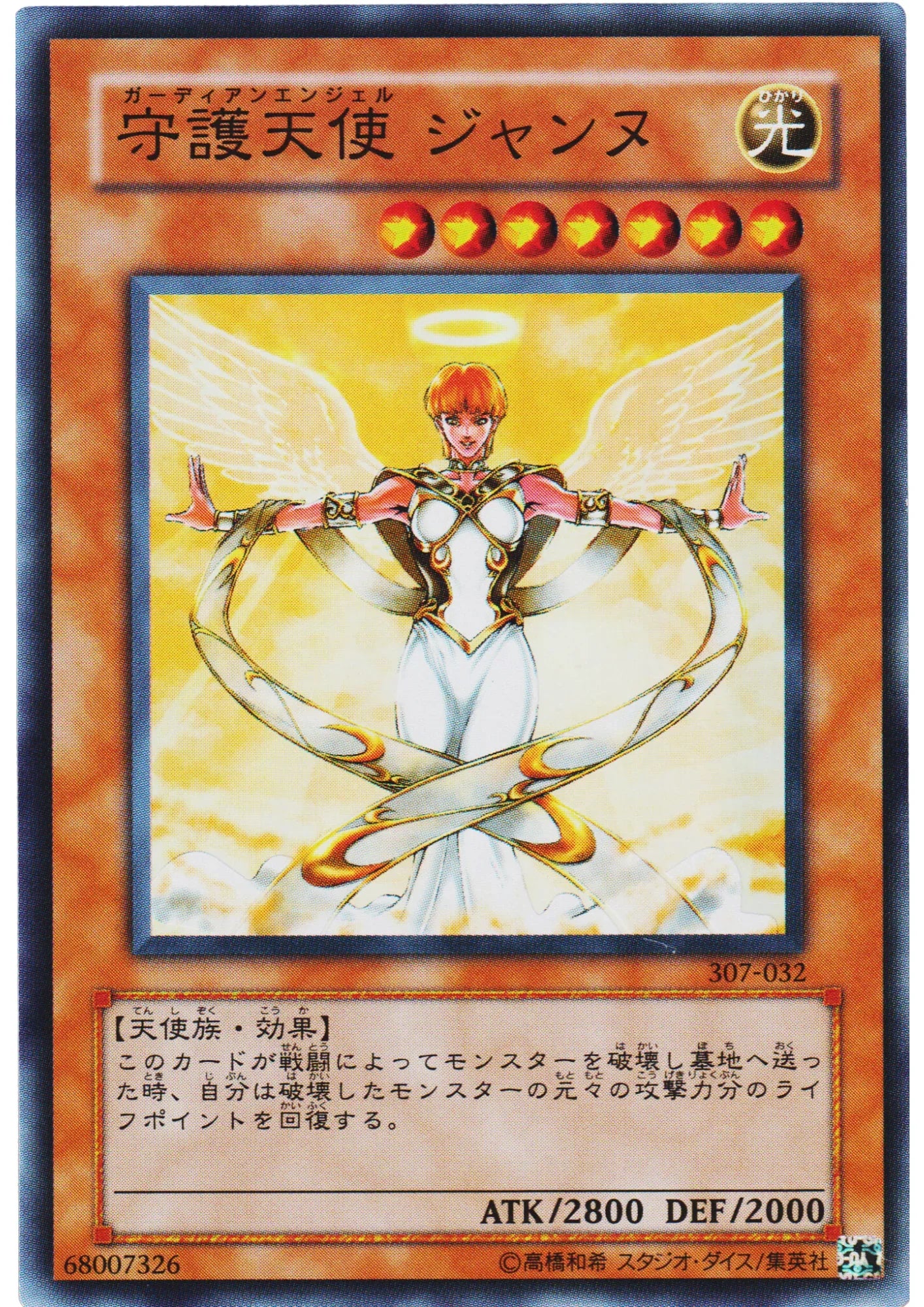 Guardian Angel Joan 307-032 | Invader of Darkness - ChitoroShop