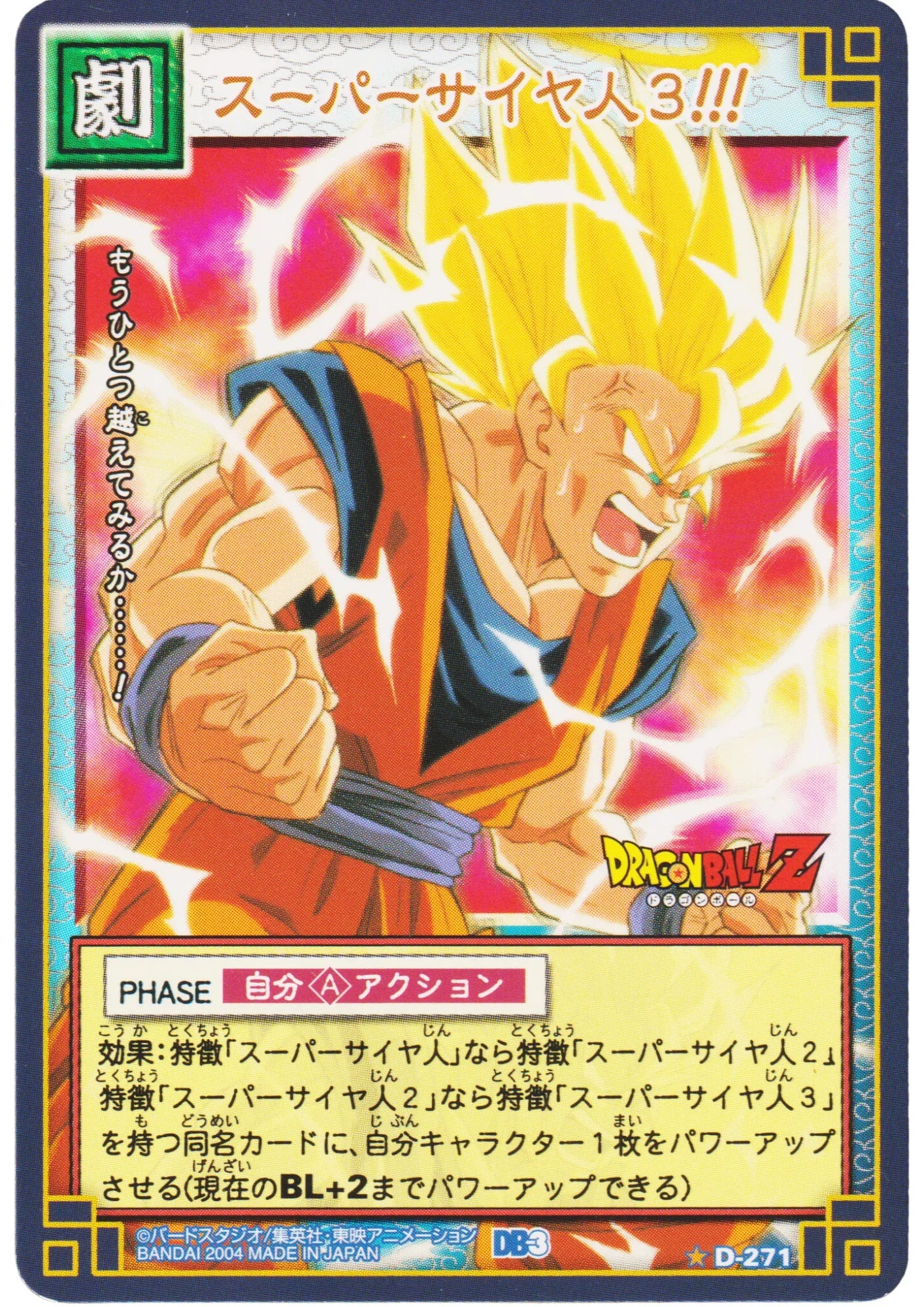 Super Saiyajin 3 D-271 | Dragon Ball Card Game - ChitoroShop
