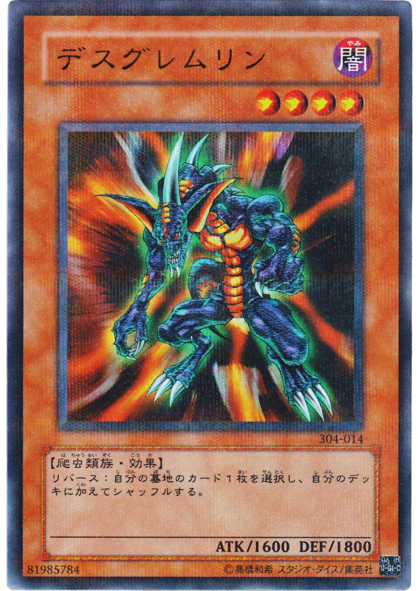 Des Feral Imp 304-014 | Power of the Guardian - ChitoroShop