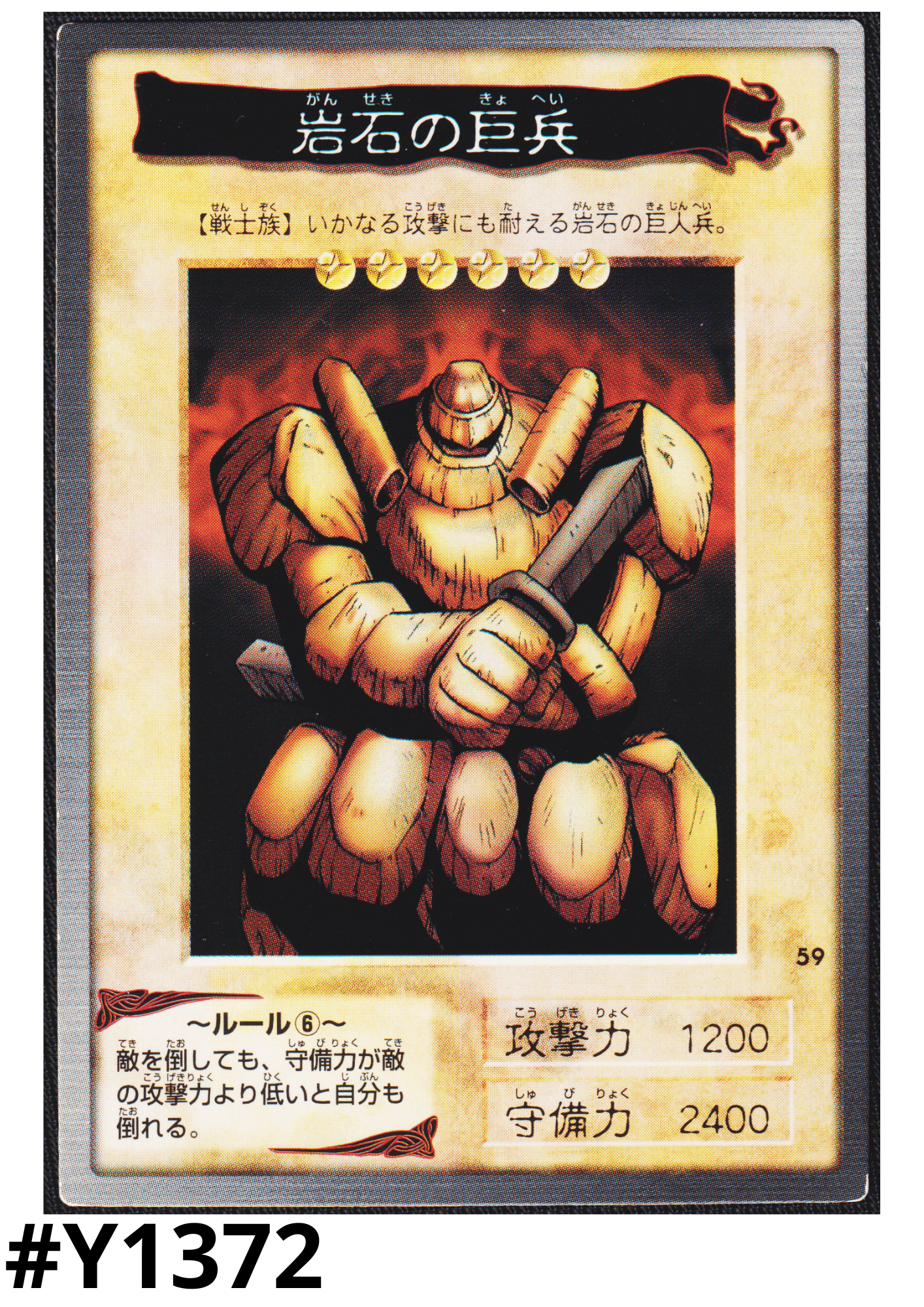 Yu-Gi-Oh! | Bandai Card No.59 Giant Soldier of Stone