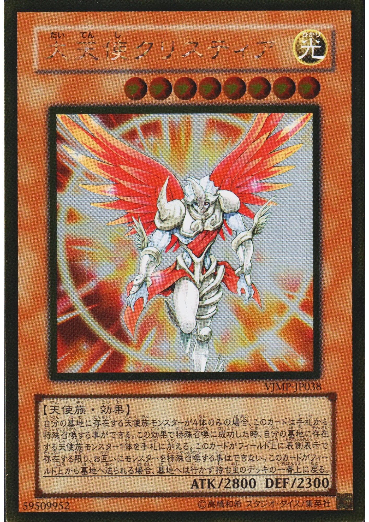 Archlord Kristya VJMP-JP038 | V Jump promo - ChitoroShop