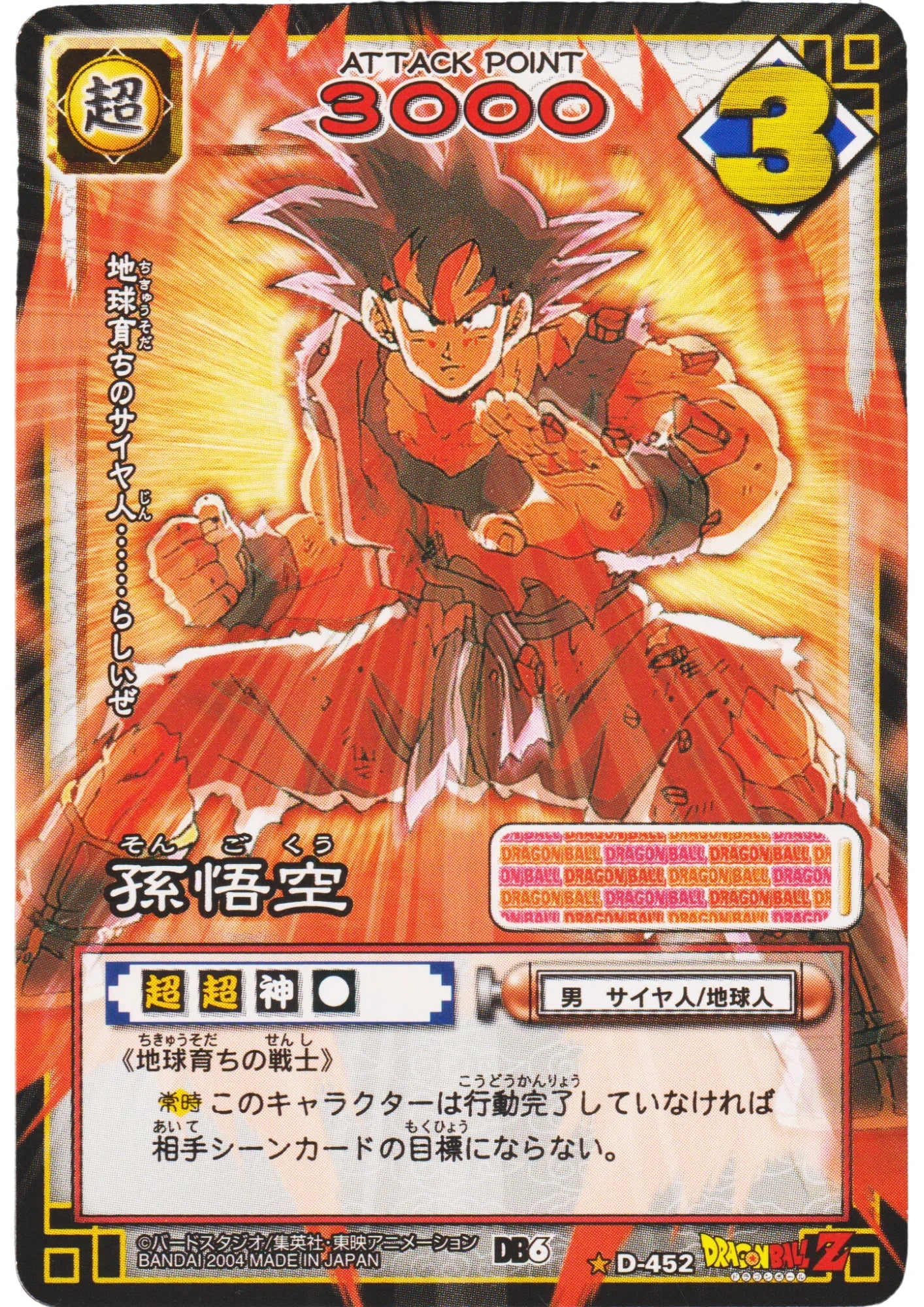 Son Goku D- 452 | Dragon Ball Card Game - ChitoroShop