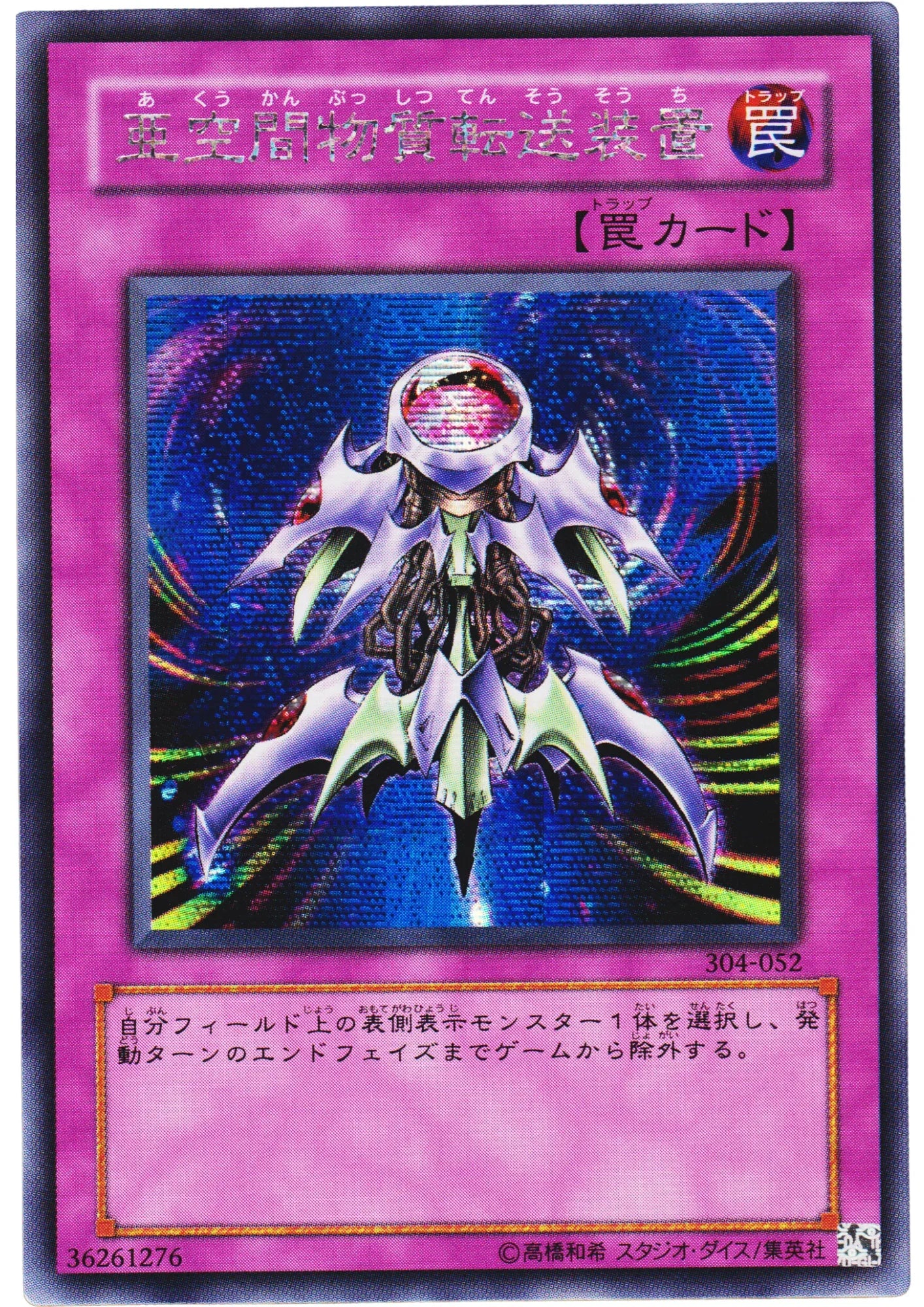 Interdimensional Matter Transporter 304-052 | Power of the Guardian - ChitoroShop