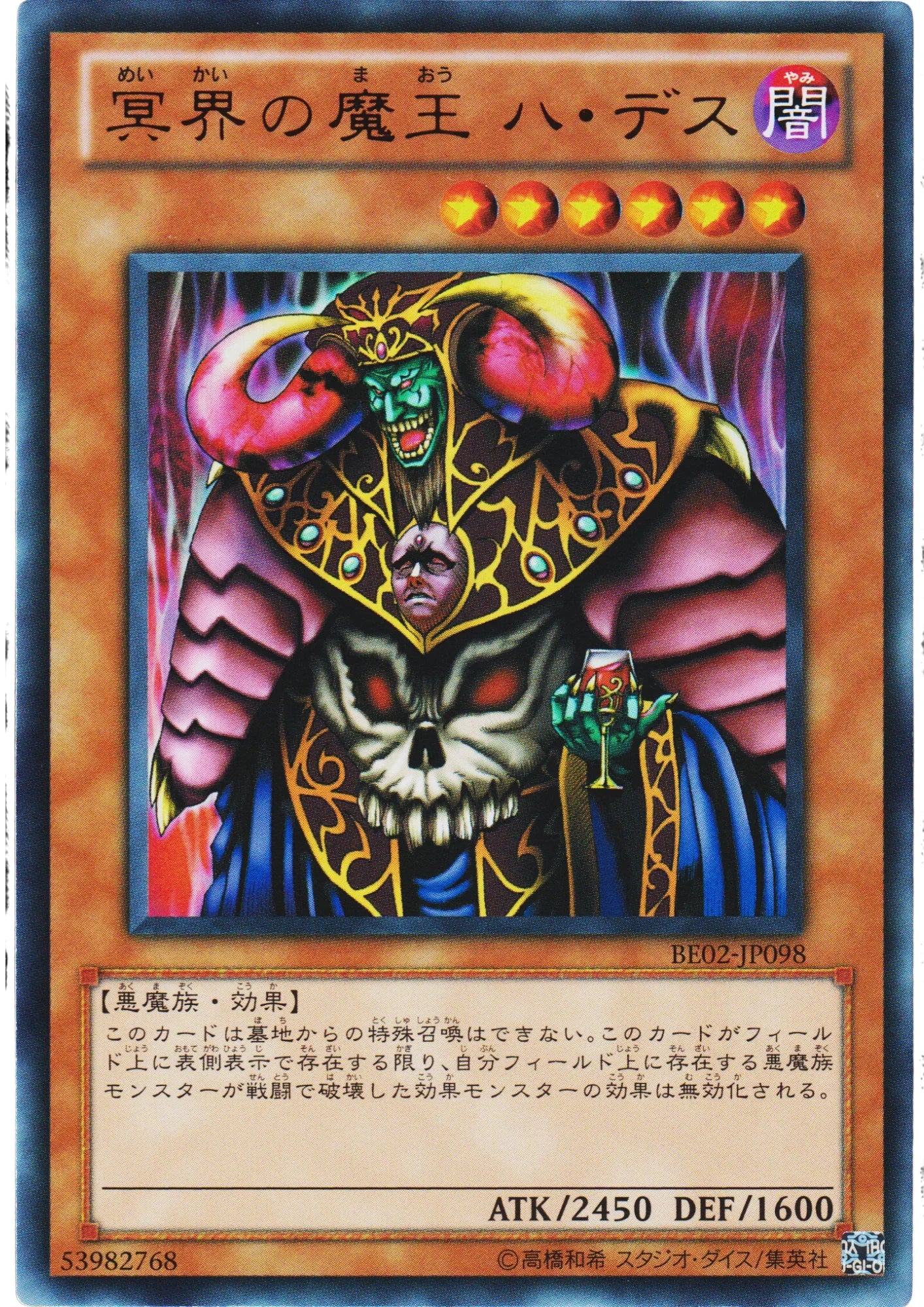 Dark Ruler Ha Des BE02-JP098 | BEGINNER'S EDITION 2 - ChitoroShop