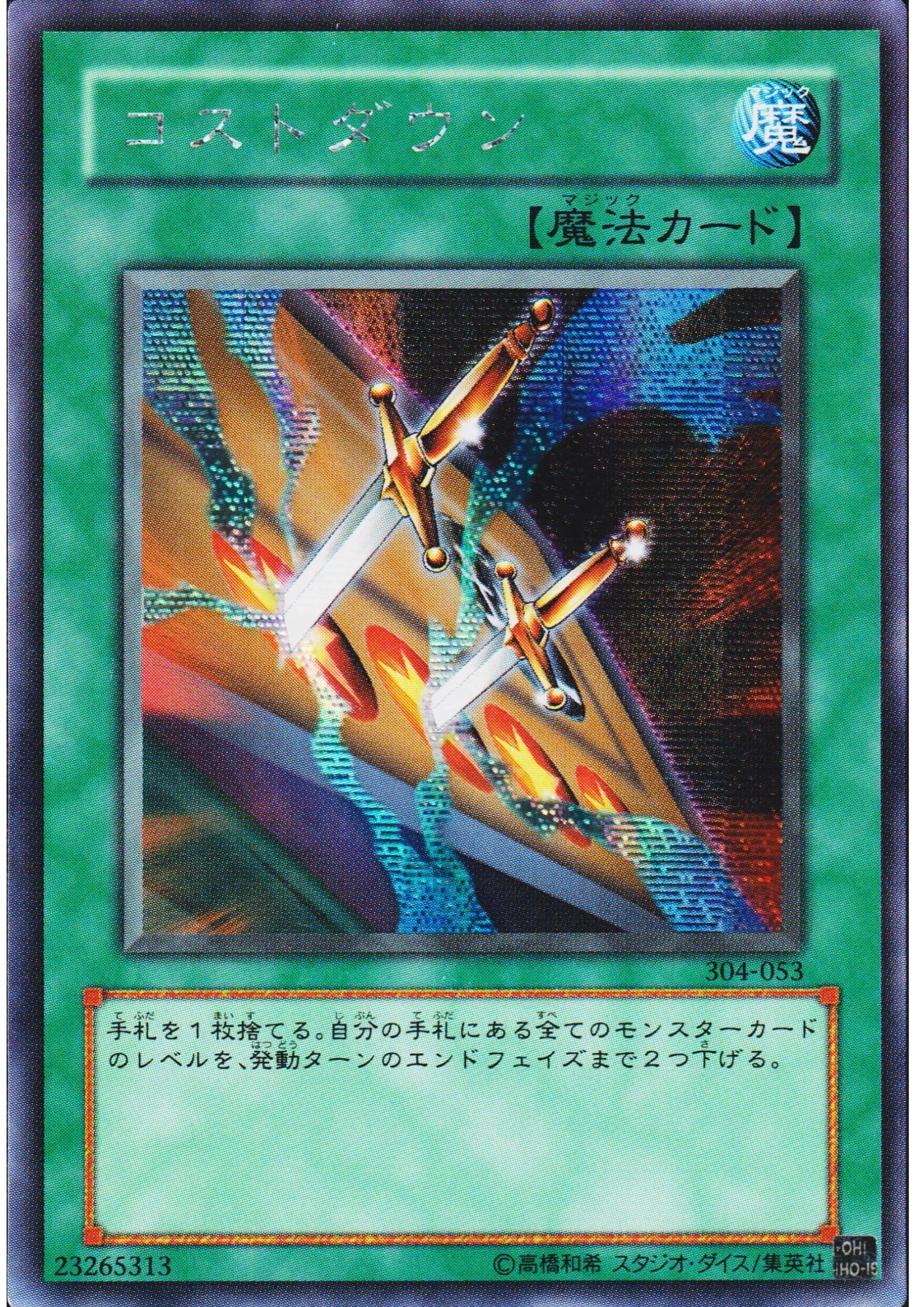 Cost Down 304-053 | Power of the Guardian - ChitoroShop