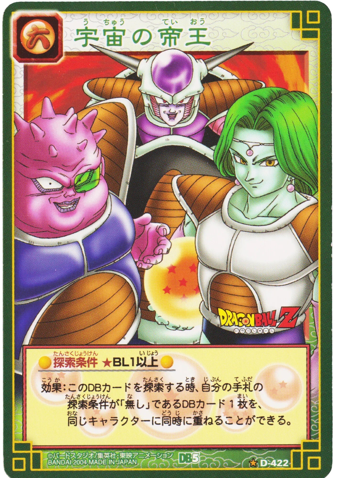 emperor of the universe D-422 | Dragon Ball Card Game - ChitoroShop
