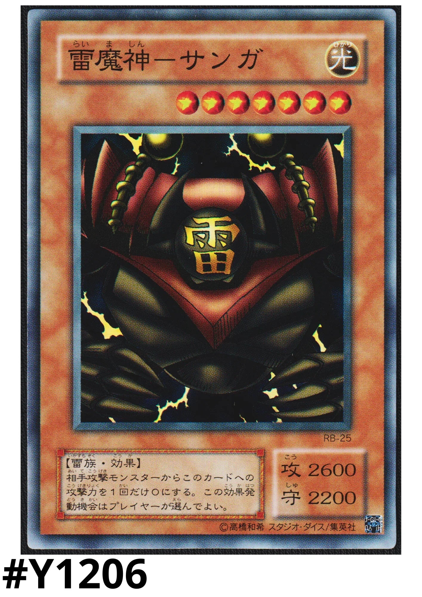 Sanga of the Thunder RB-25 | Revival of Black Demons Dragon - ChitoroShop