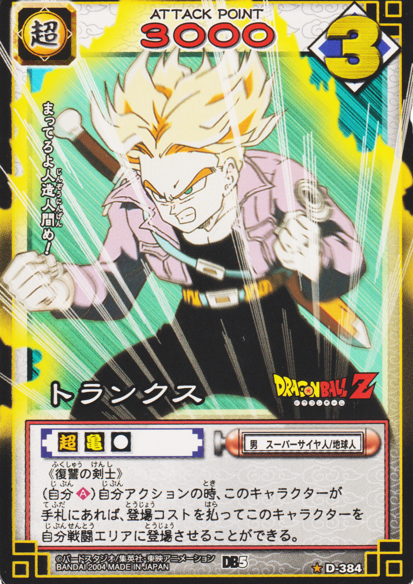 Trunks D-384 | Dragon Ball Card Game