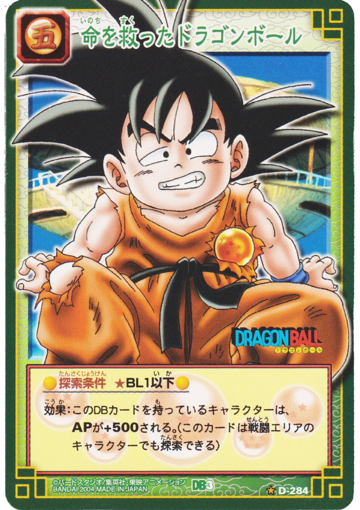 Dragon Ball that saved my life D-284 | Dragon Ball Card Game - ChitoroShop