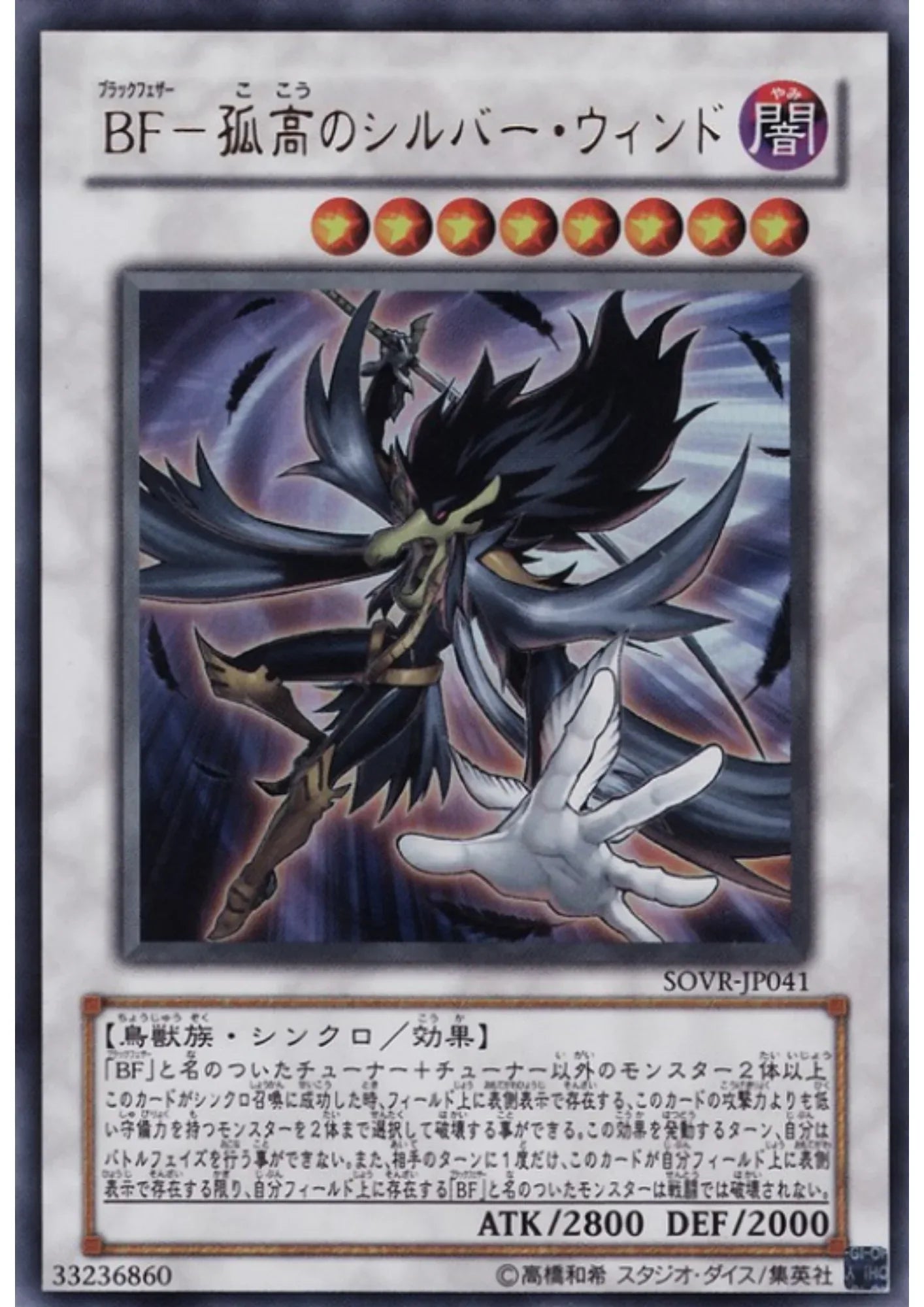 Blackwing - Silverwind the Ascendant SOVR-JP041 | Stardust Overdrive - ChitoroShop