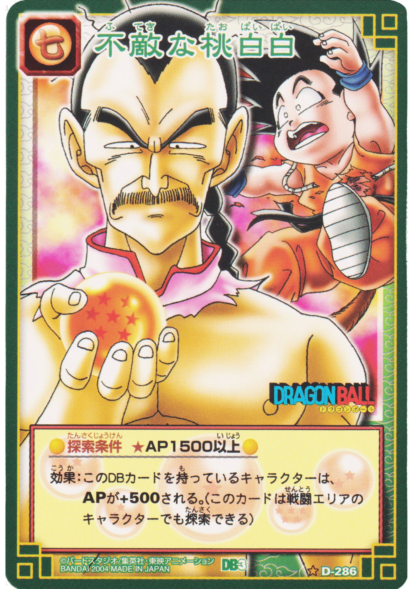 Tao Pai Pai, Le tout puissant D-286 | Dragon Ball Card Game