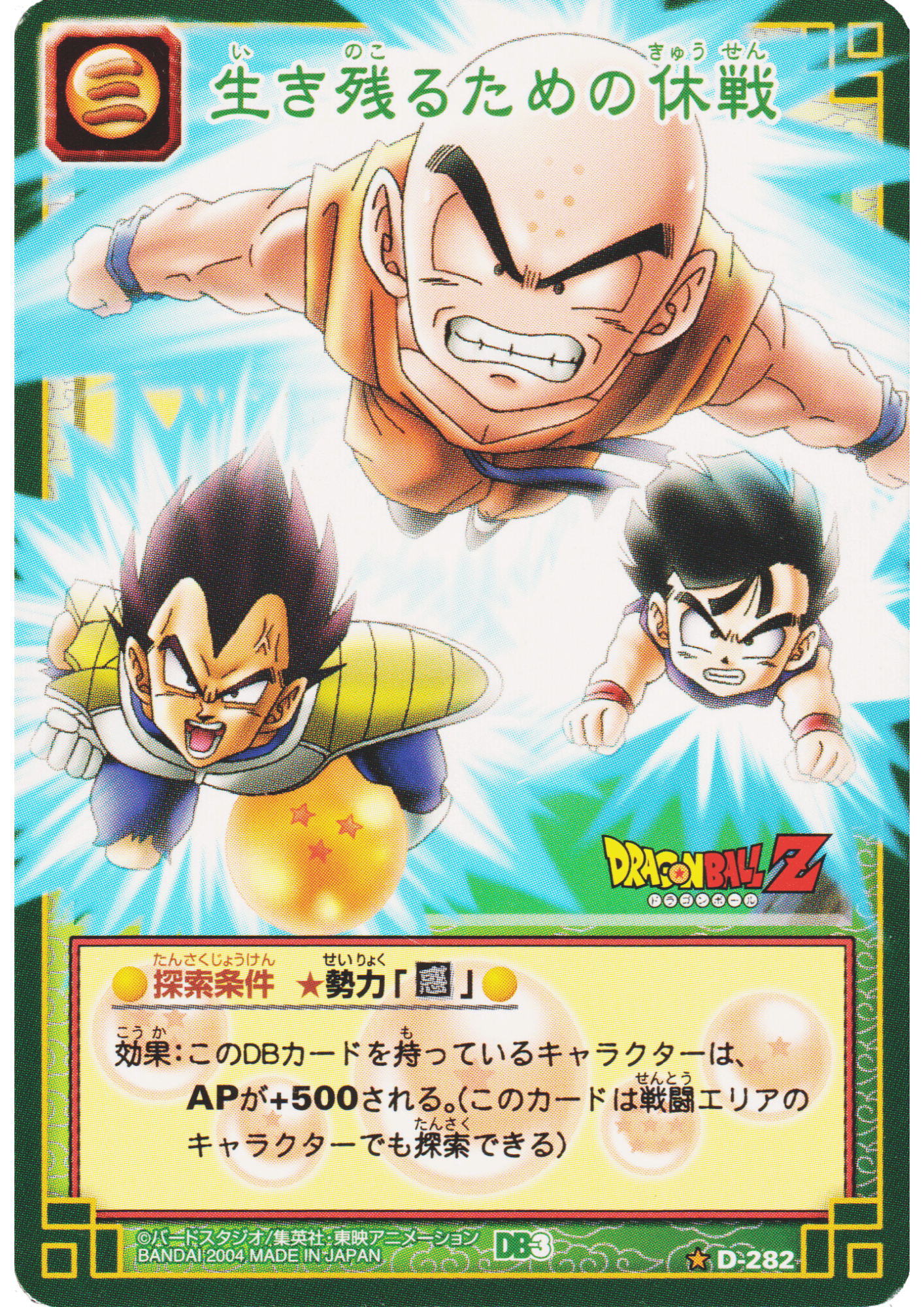 Truce for survival D-282 | Dragon Ball Card Game