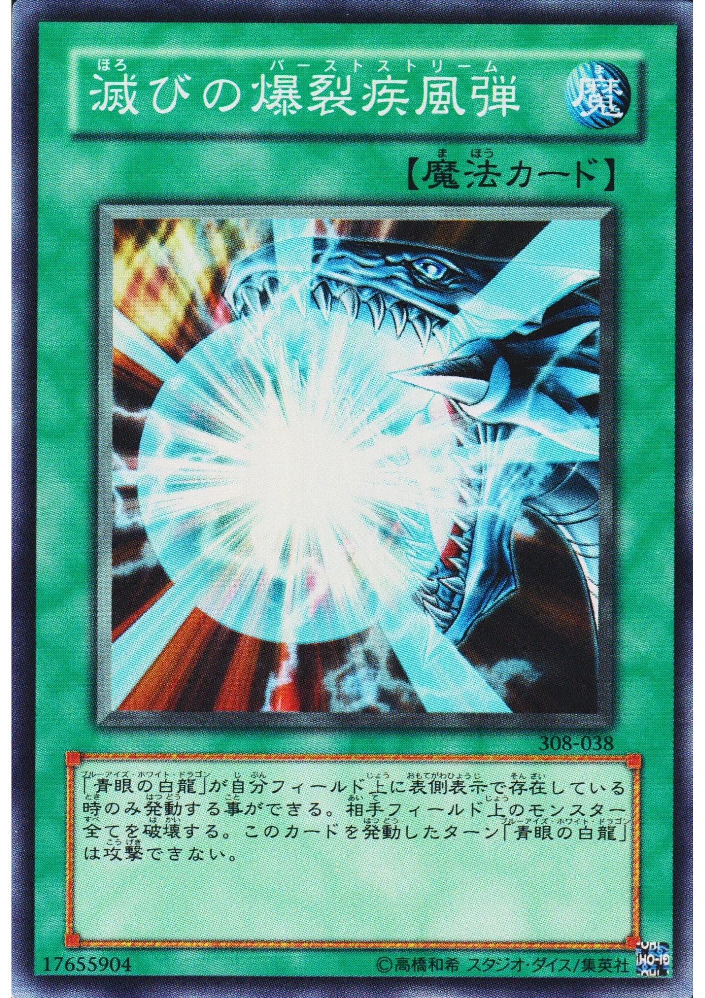 Burst Stream of Destruction 308-038 | The Sanctuary in the Sky - ChitoroShop