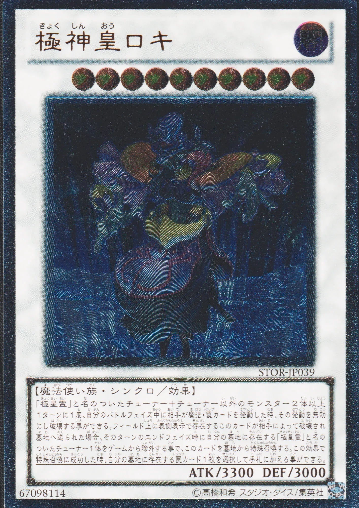 Loki, Lord of the Aesir STOR-JP039 | Storm of Ragnarok - ChitoroShop