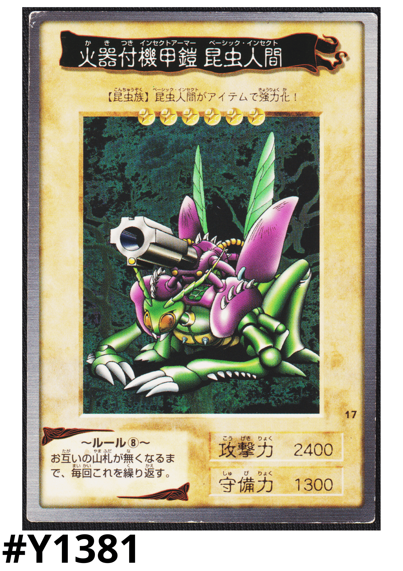 Yu-Gi-Oh! | Bandai Card No.17 | Armored Basic Insect with Laser Cannon