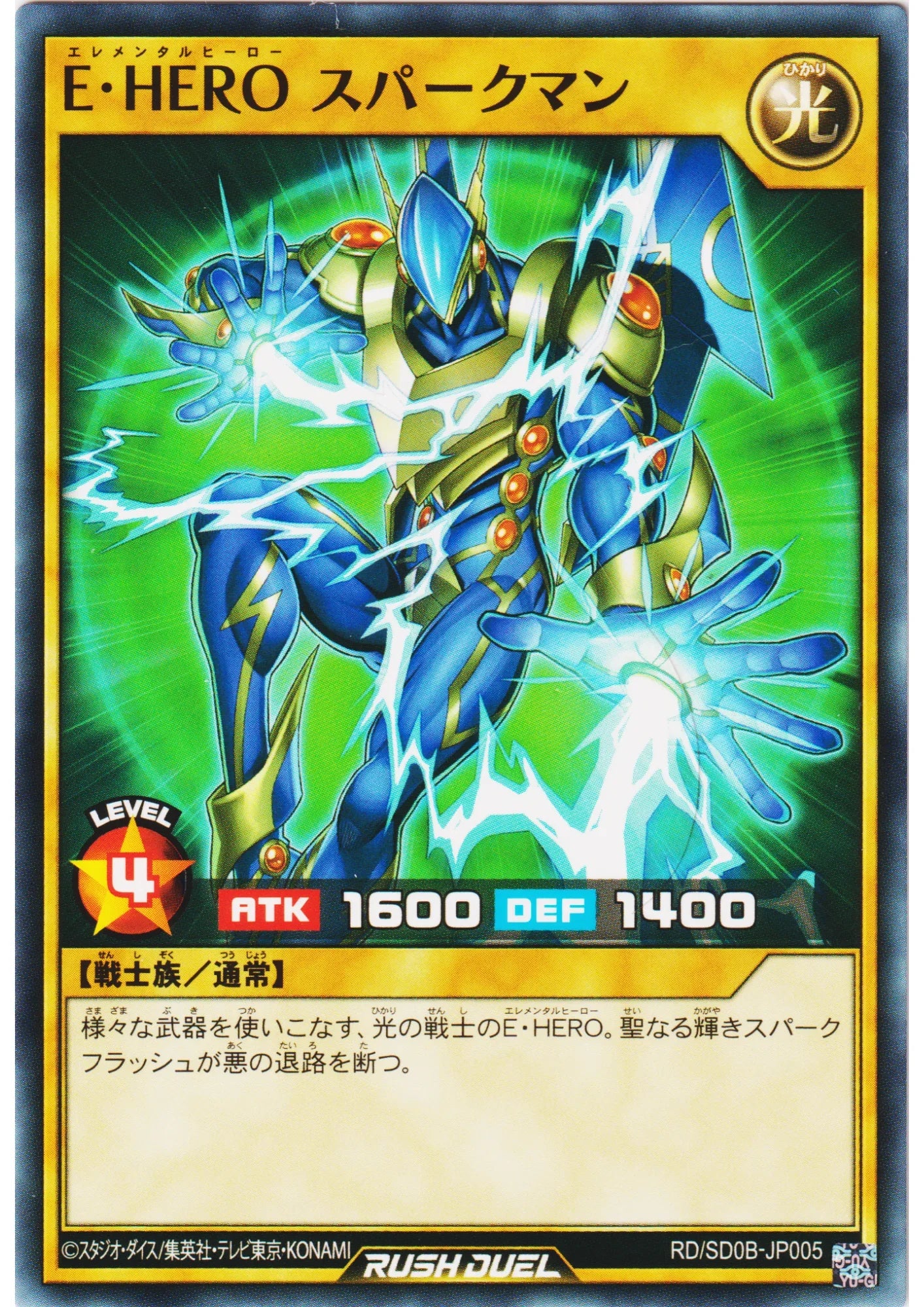Elemental HERO Sparkman RD/SD0B-JP005 | Structure Deck: Birth of Hero - ChitoroShop