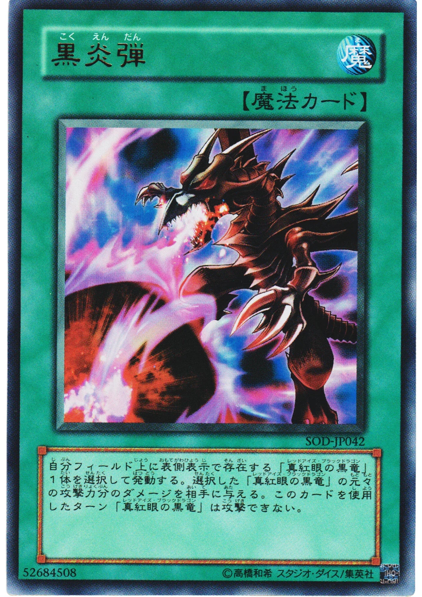 Inferno Fire Blast SOD-JP042 | Soul of the Duelist - ChitoroShop
