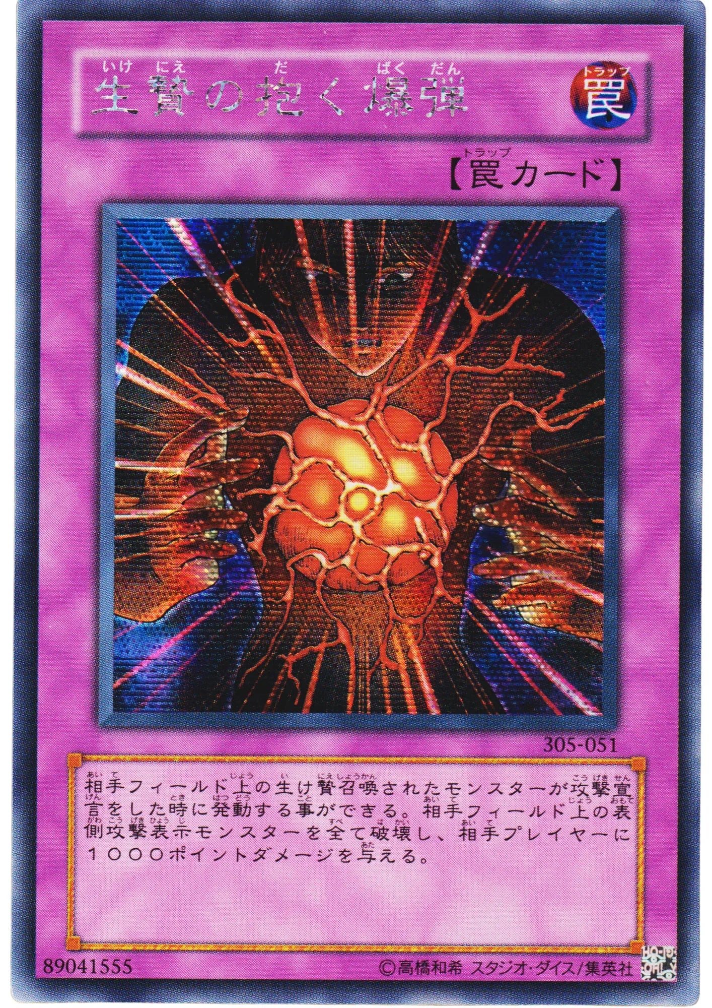 Blast Held by a Tribute 305-051 | Threat of the Dark Demon World - ChitoroShop