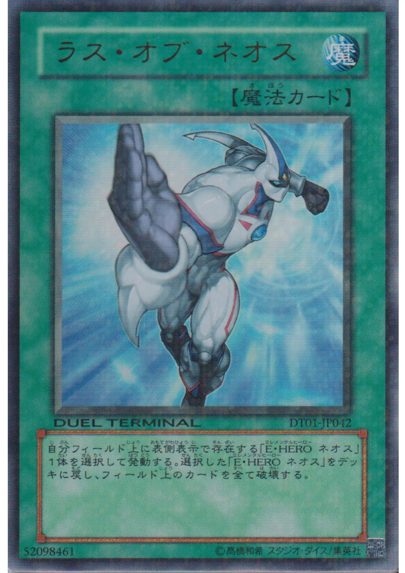 Wrath of Neos DT01-JP042 | Duel Terminal - Synchro Awakening!! - ChitoroShop