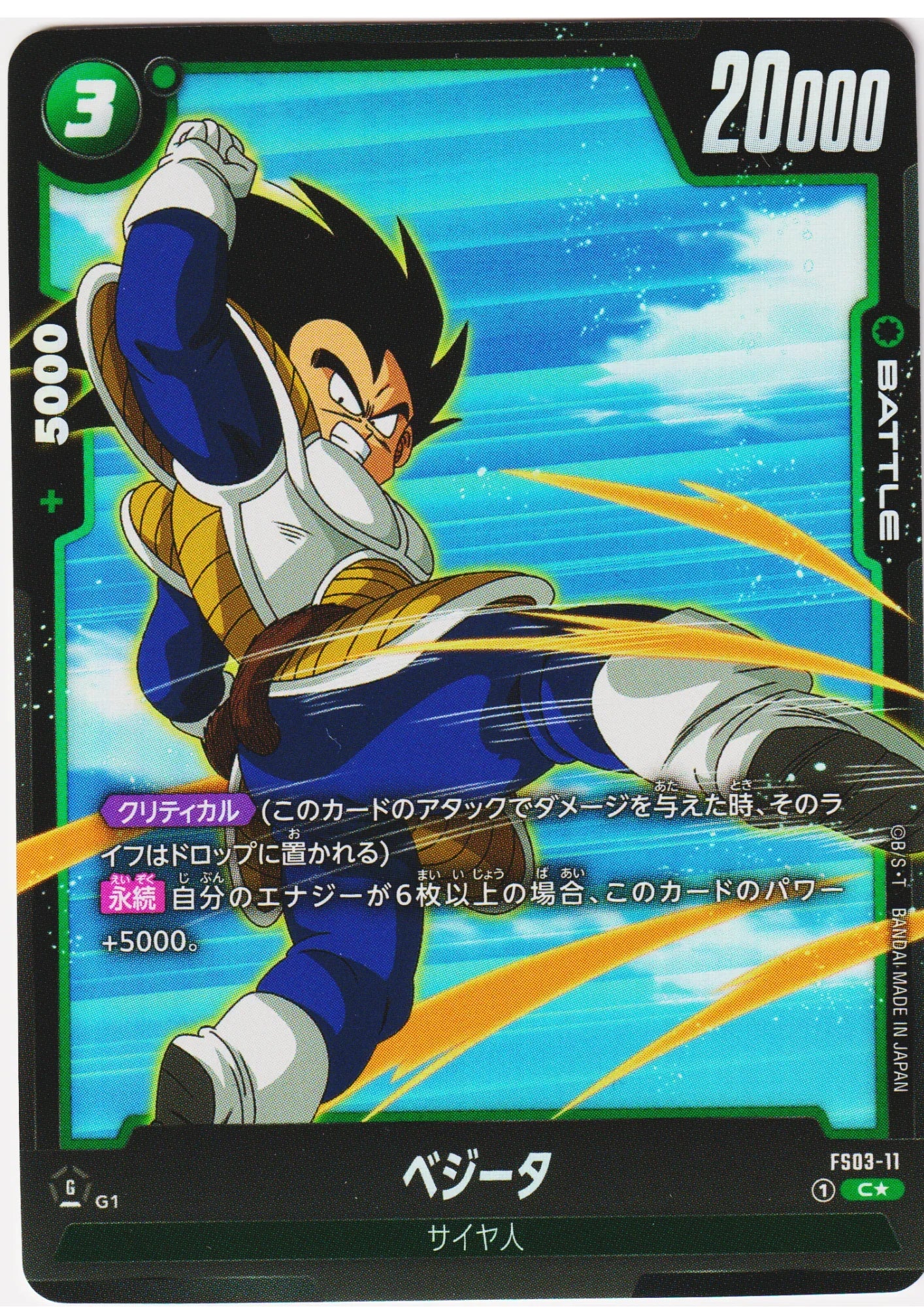 Vegeta FS03-11 C (Parallel) | STARTER DECK - BROLY - ChitoroShop