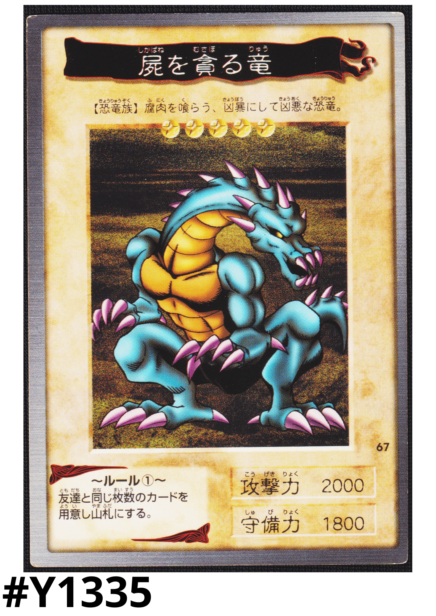 Yu-Gi-Oh! | Bandai Card No.67 Crawling Dragon #2