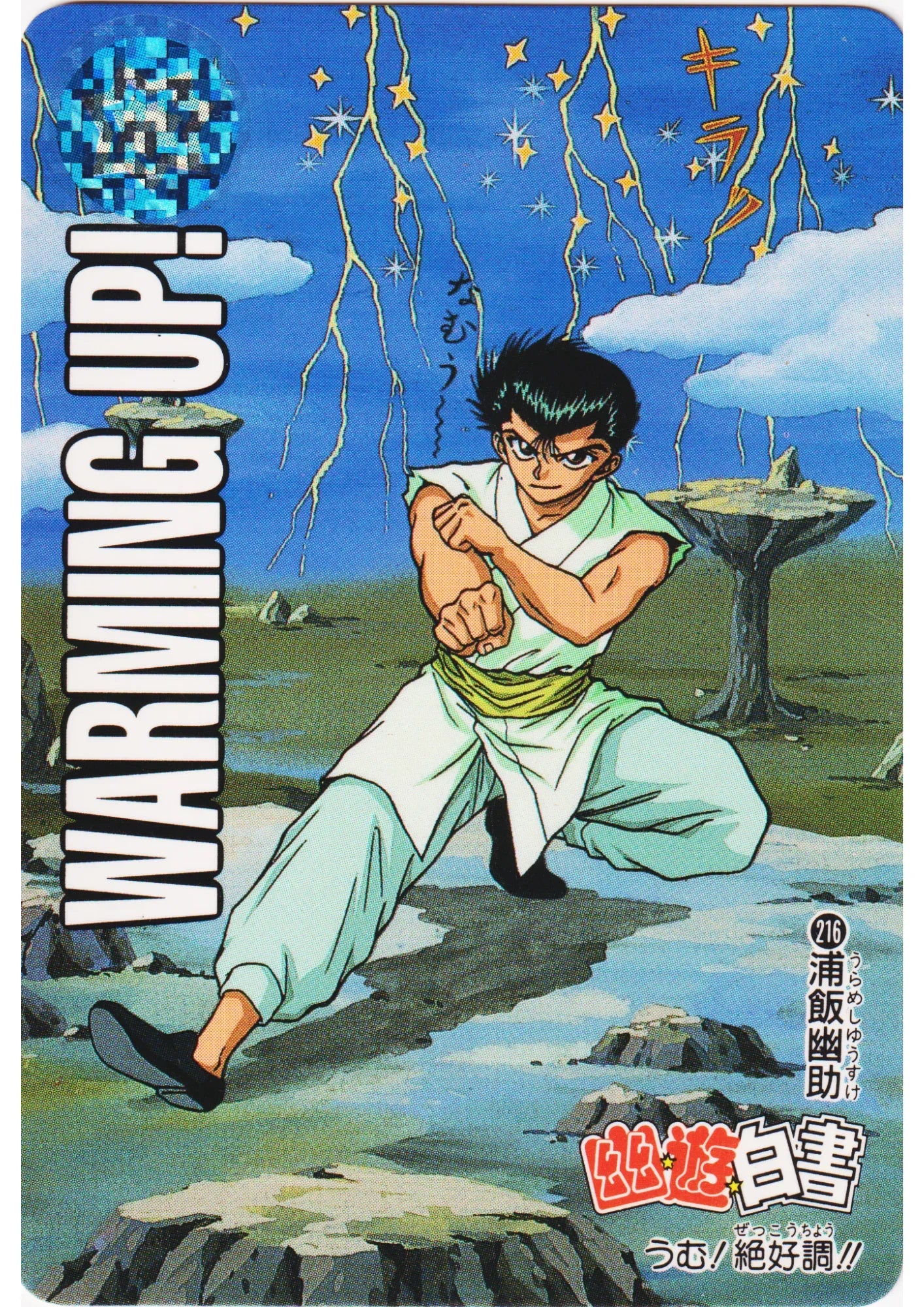 Yusuke No.216 | Yu Yu Hakusho Carddass - ChitoroShop