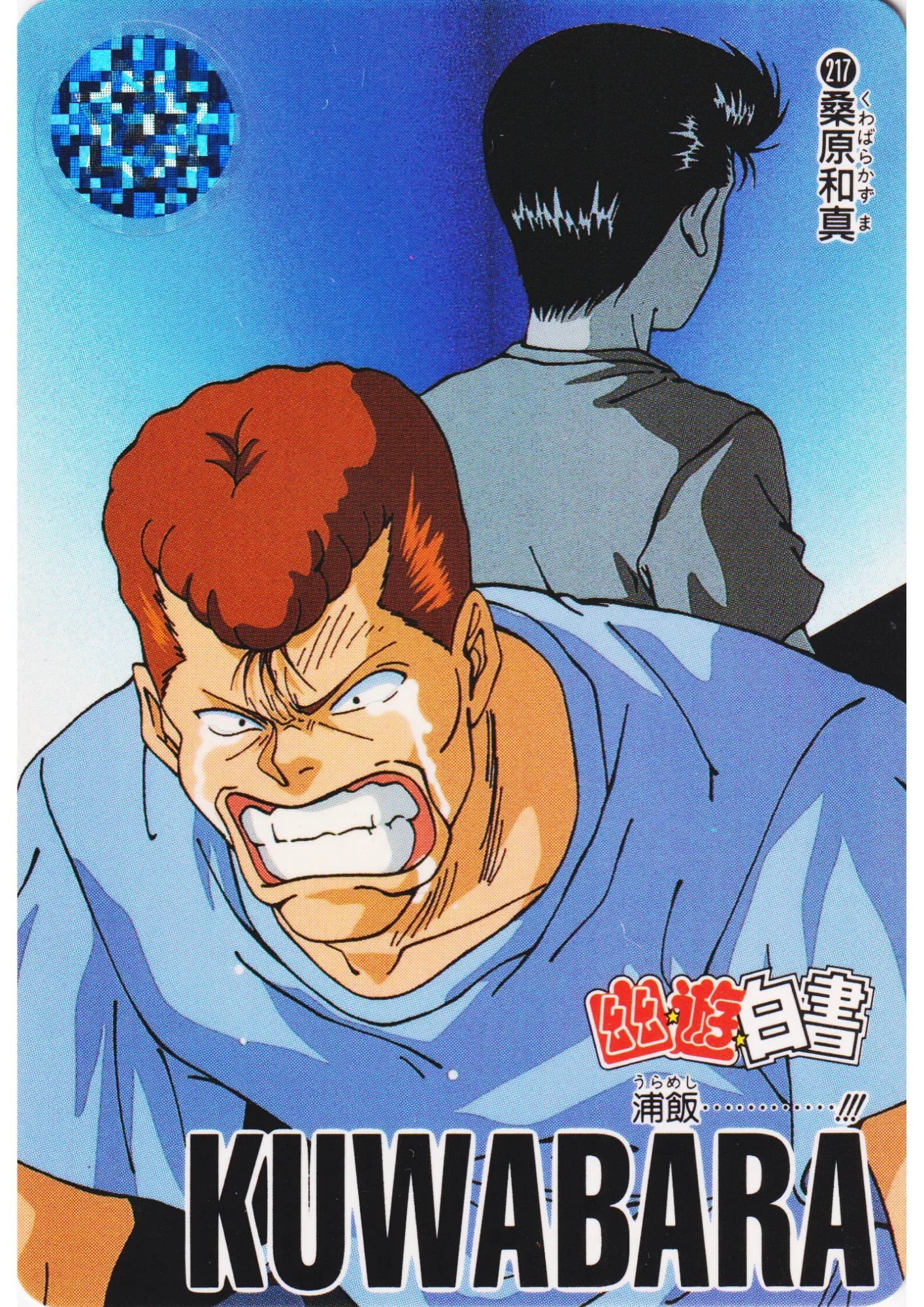 Kuwabara No.217 | Yu Yu Hakusho Carddass - ChitoroShop