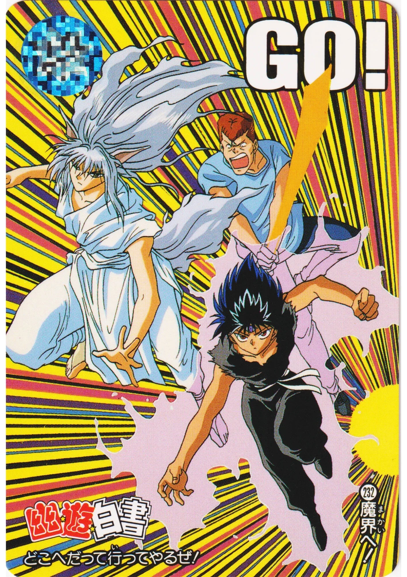 To the Hell No.232 | Yu Yu Hakusho Carddass - ChitoroShop