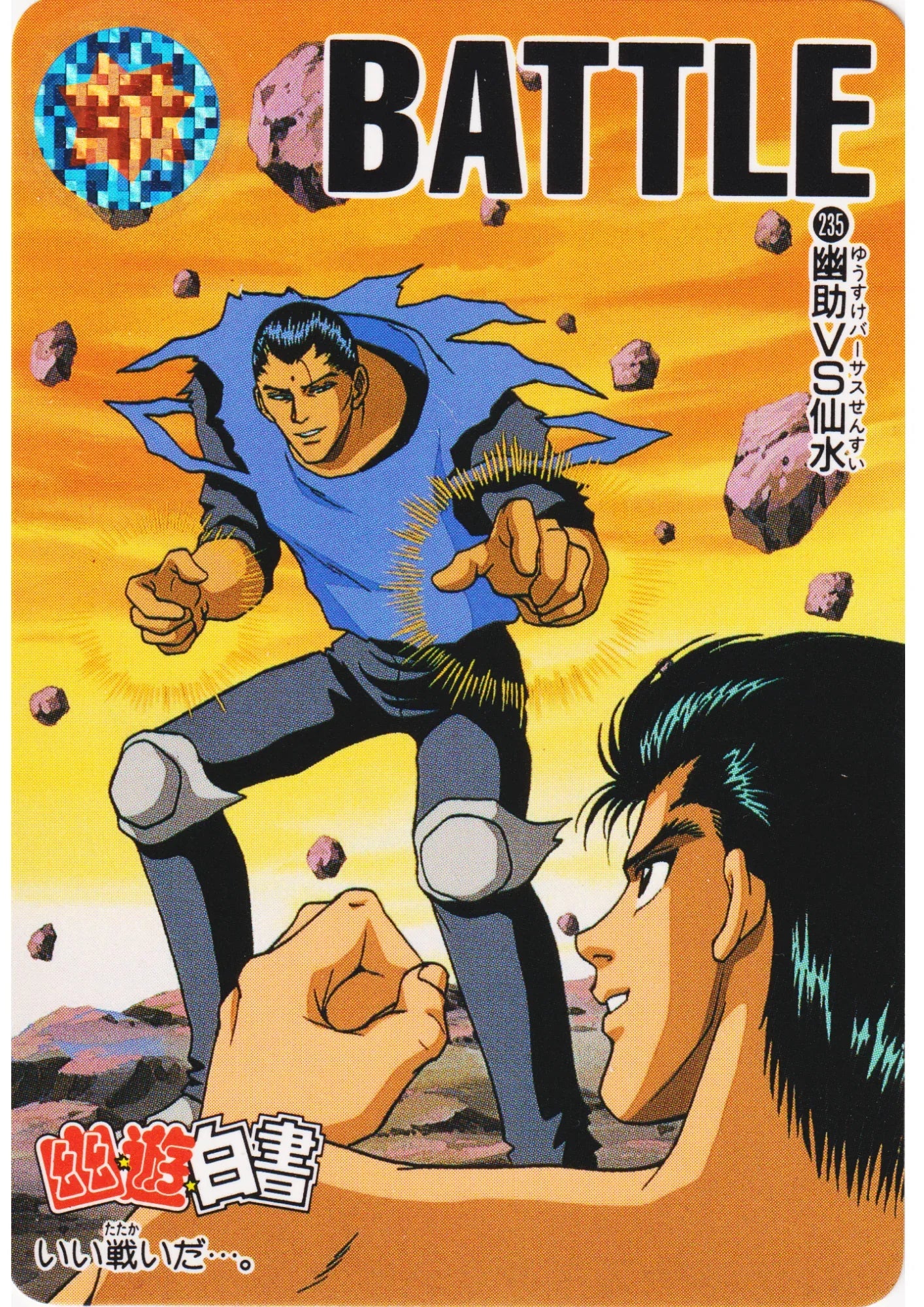 Yusuke & Sensui No.235 | Yu Yu Hakusho Carddass - ChitoroShop