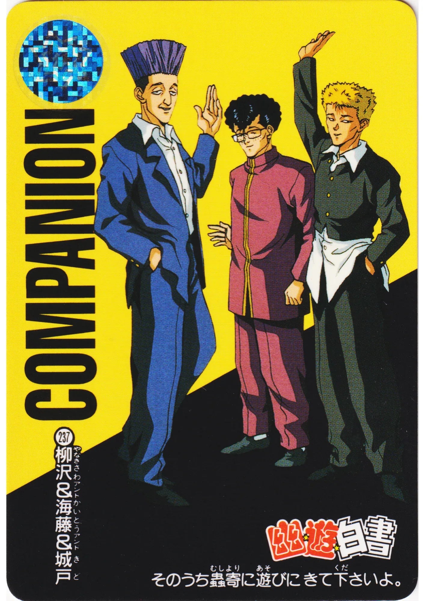 Yanagizawa & Kaitou & Kido No.237 | Yu Yu Hakusho Carddass - ChitoroShop