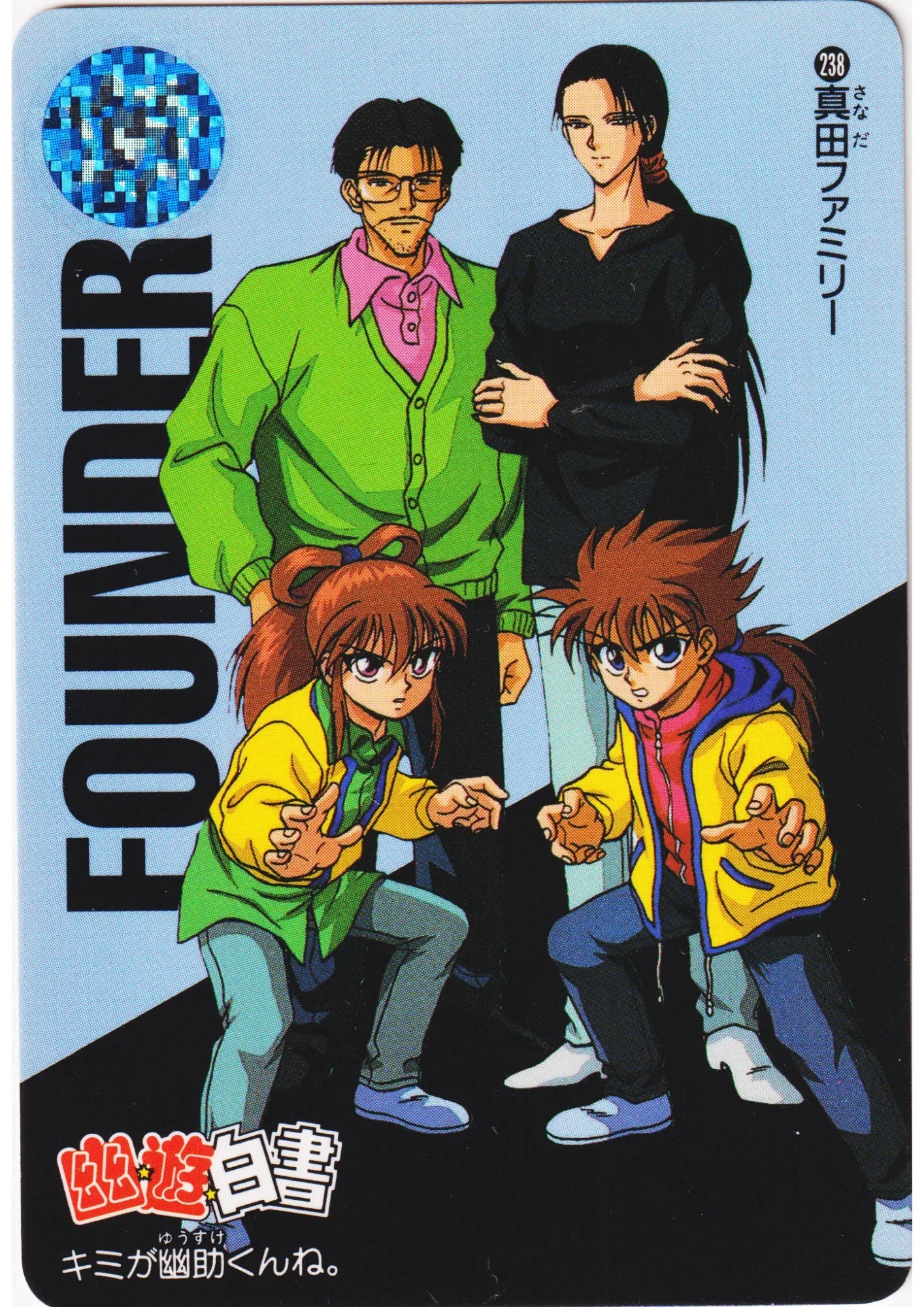 Sanada Family No.238 | Yu Yu Hakusho Carddass - ChitoroShop
