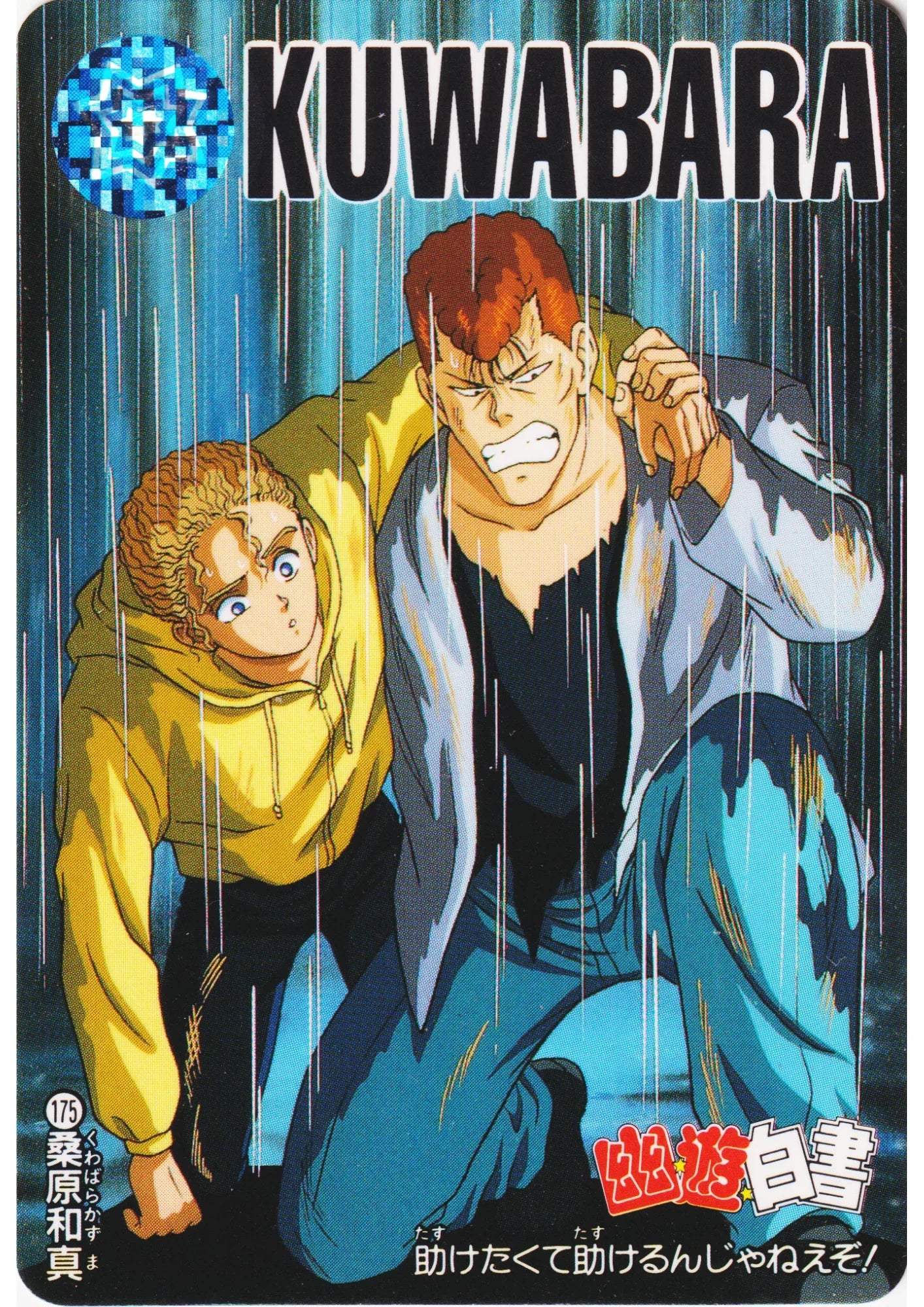 Kuwabara No.175 | Yu Yu Hakusho Carddass - ChitoroShop