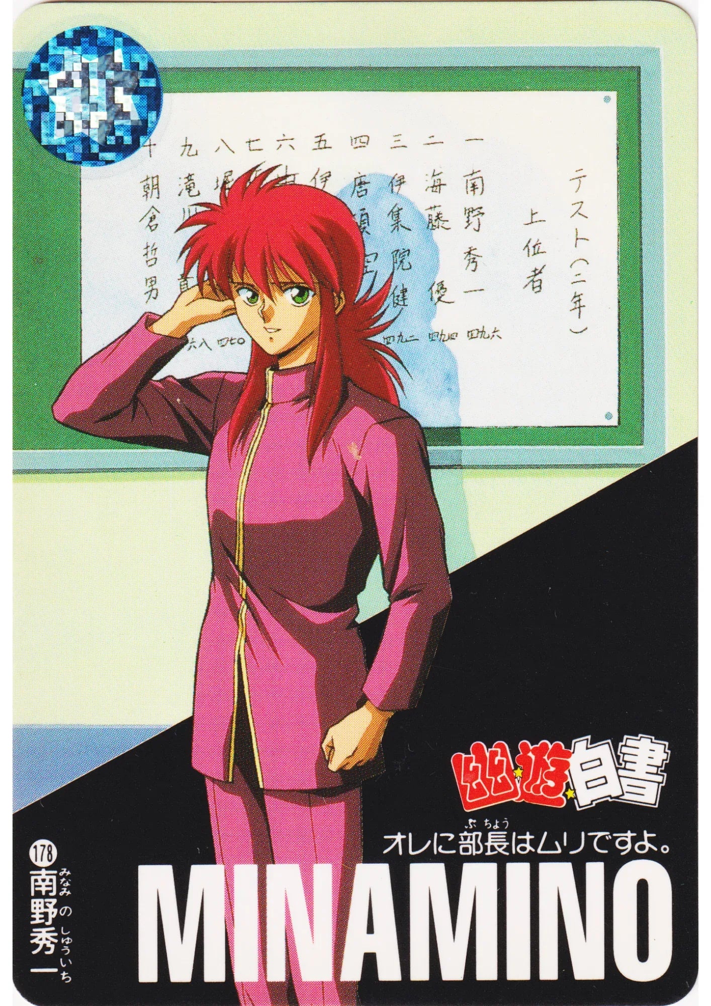 Shuichi MinaminoNo.178 | Yu Yu Hakusho Carddass - ChitoroShop