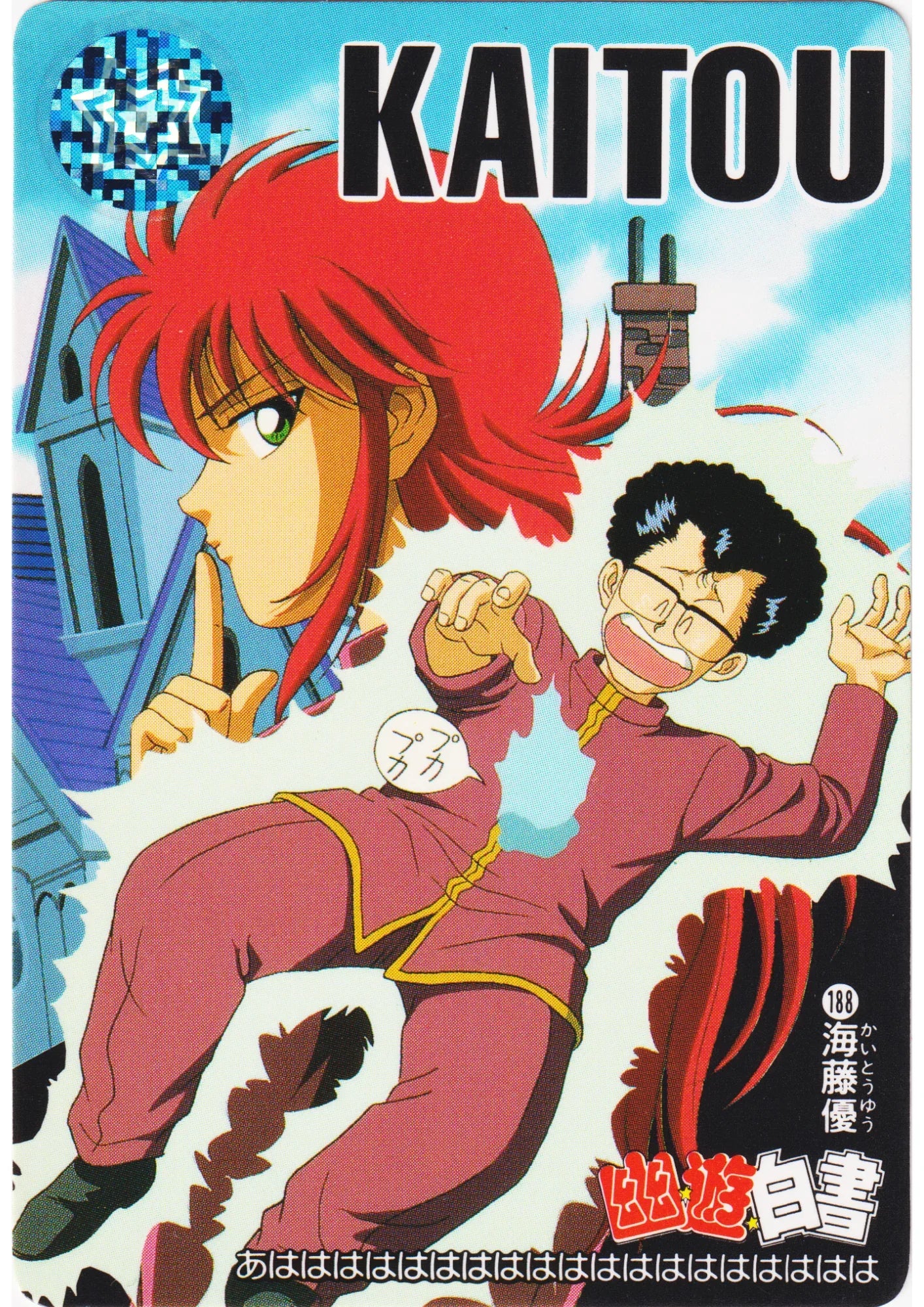 Yu Kaitou No.188 | Yu Yu Hakusho Carddass - ChitoroShop