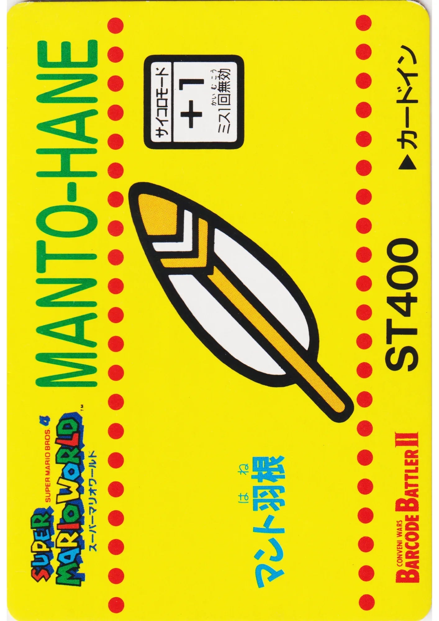 MANTO HANE No.28 | Super Mario Barcode Battler II - ChitoroShop