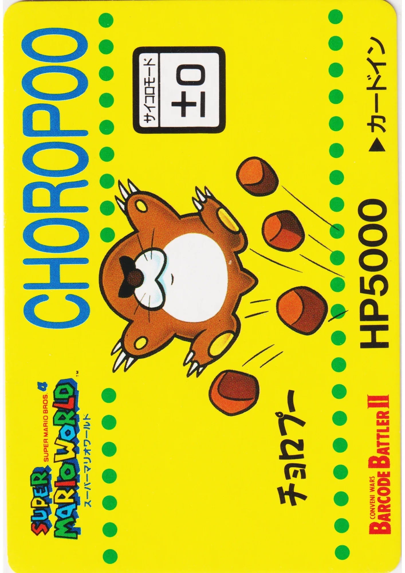CHOROPOO No.13 | Super Mario Barcode Battler II - ChitoroShop