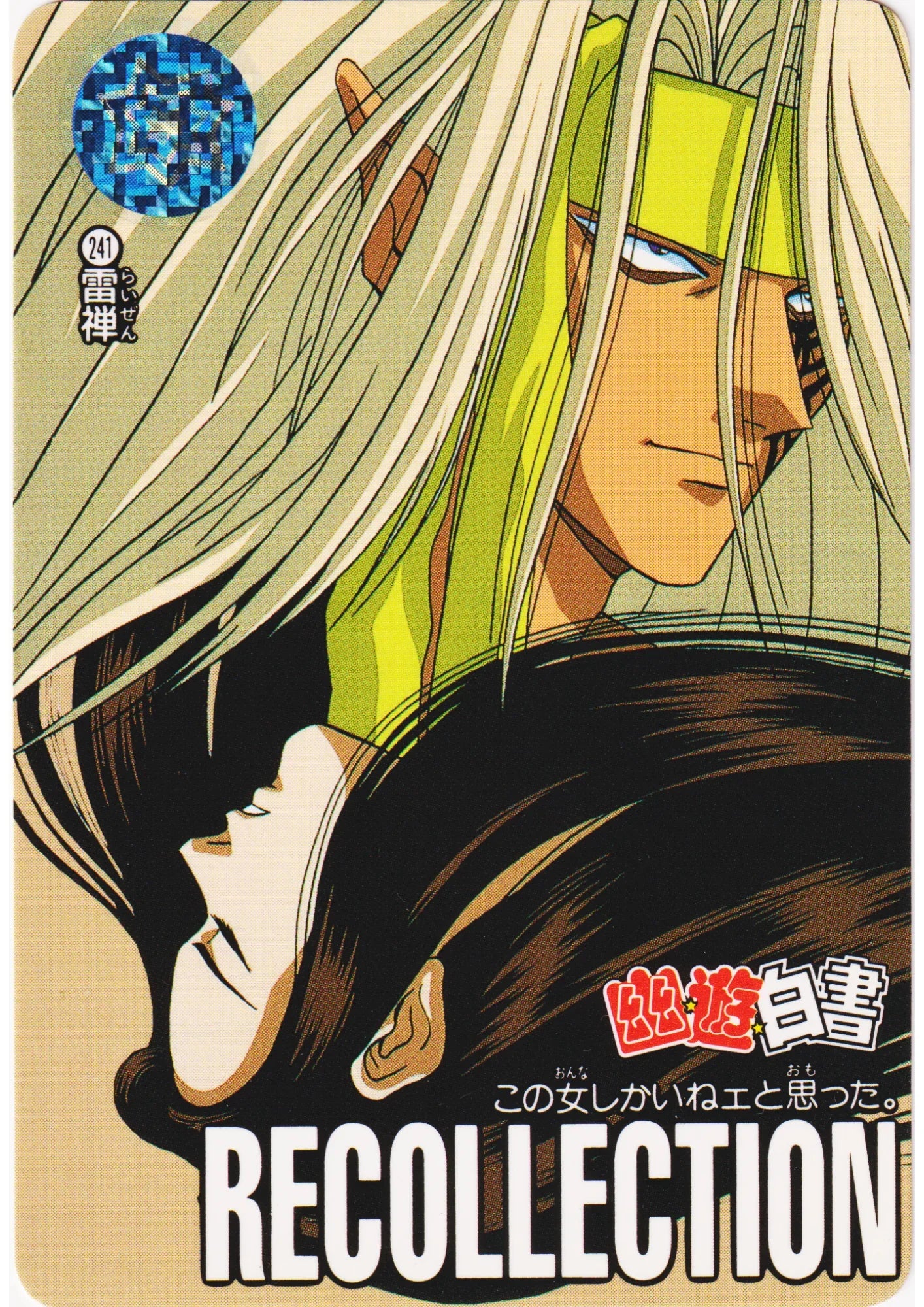 Raisen No.241 | Yu Yu Hakusho Carddass - ChitoroShop