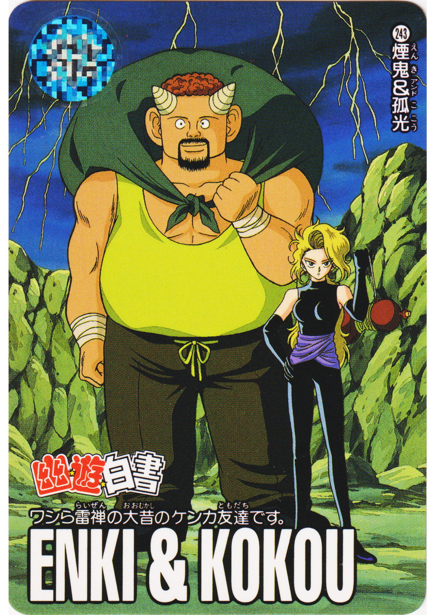 Enki & Kokou No.243 | Yu Yu Hakusho Carddass