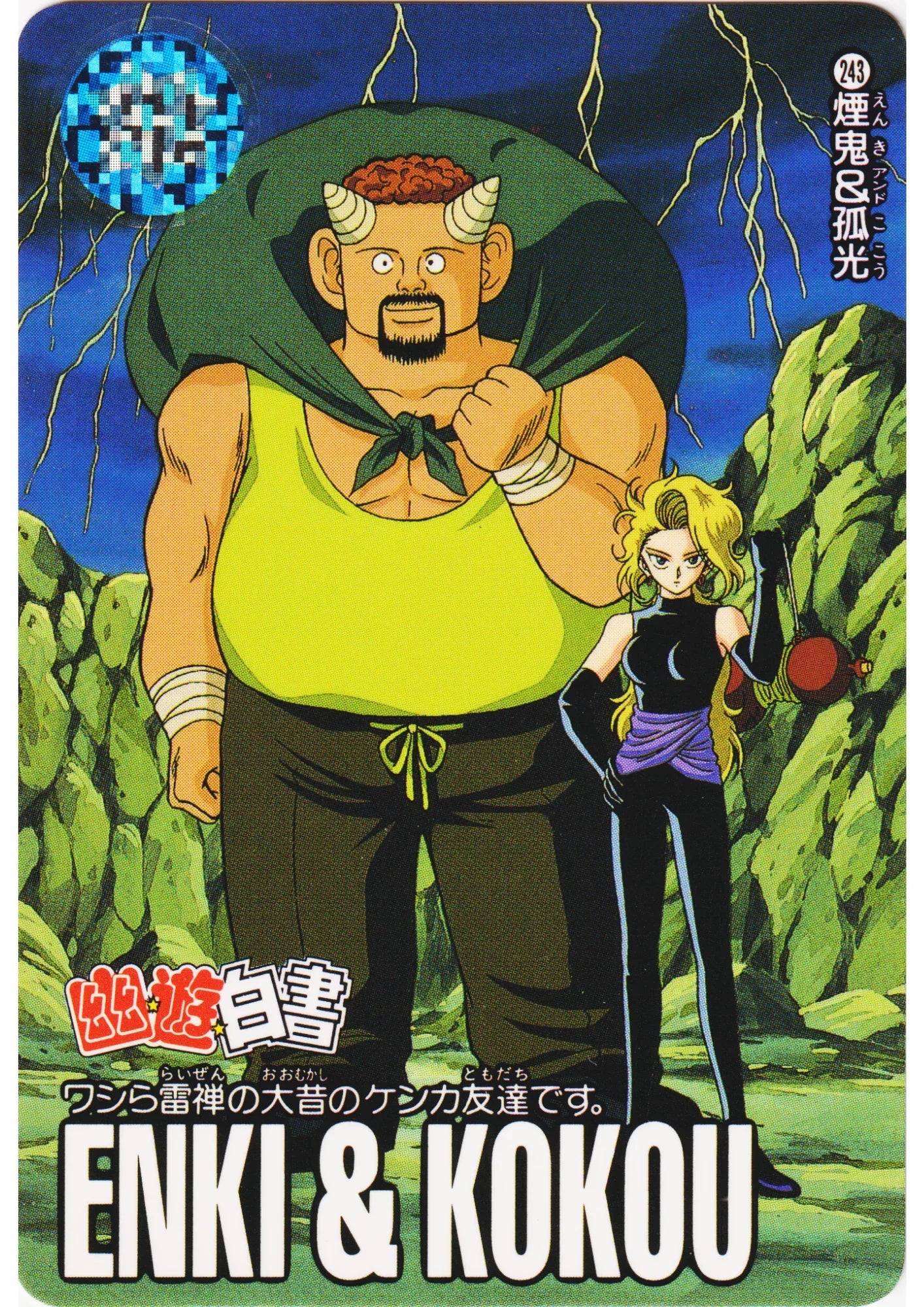 Enki & Kokou No.243 | Yu Yu Hakusho Carddass - ChitoroShop